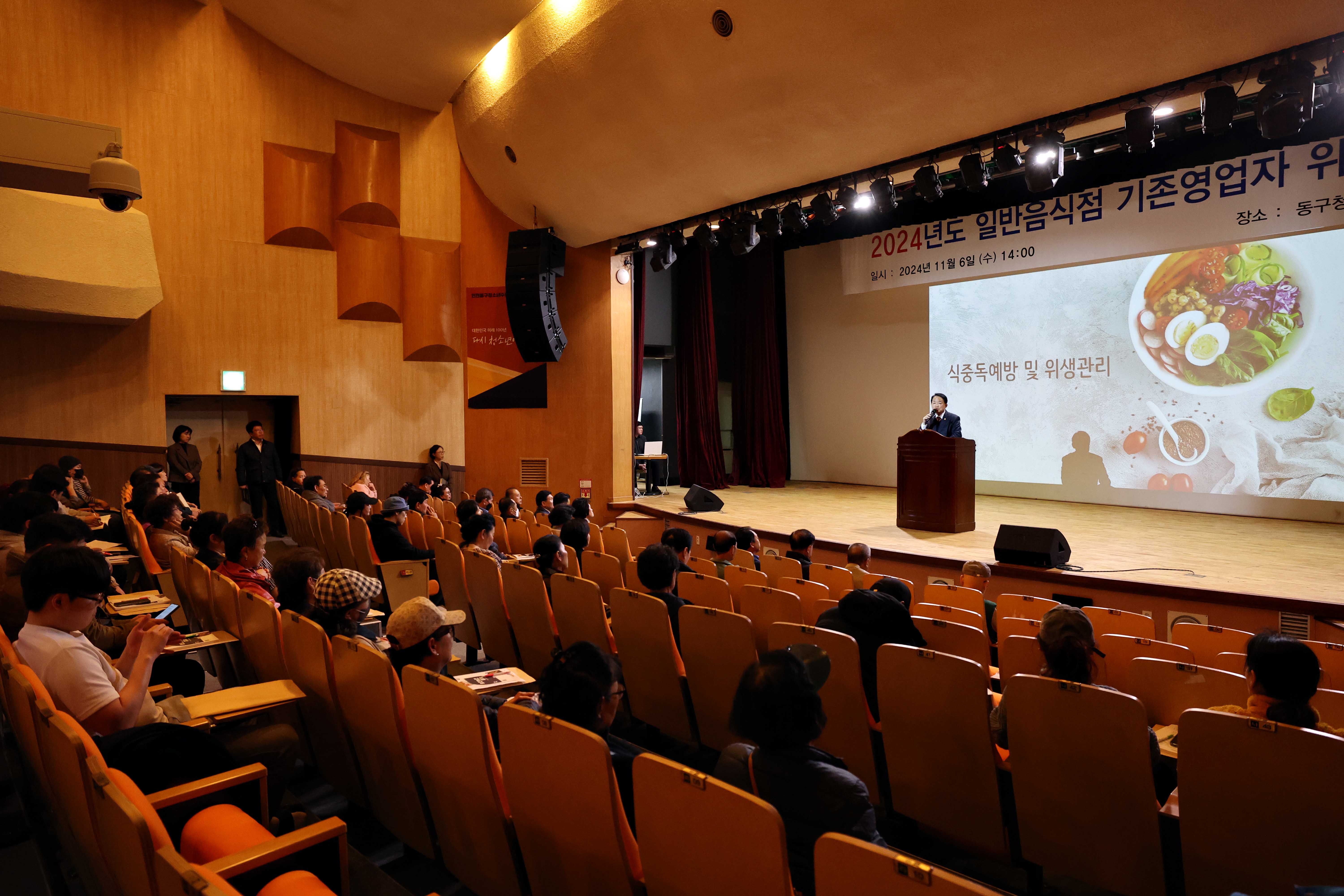 20241106_일반음식점_기존영업자_위생교육4.jpg 이미지