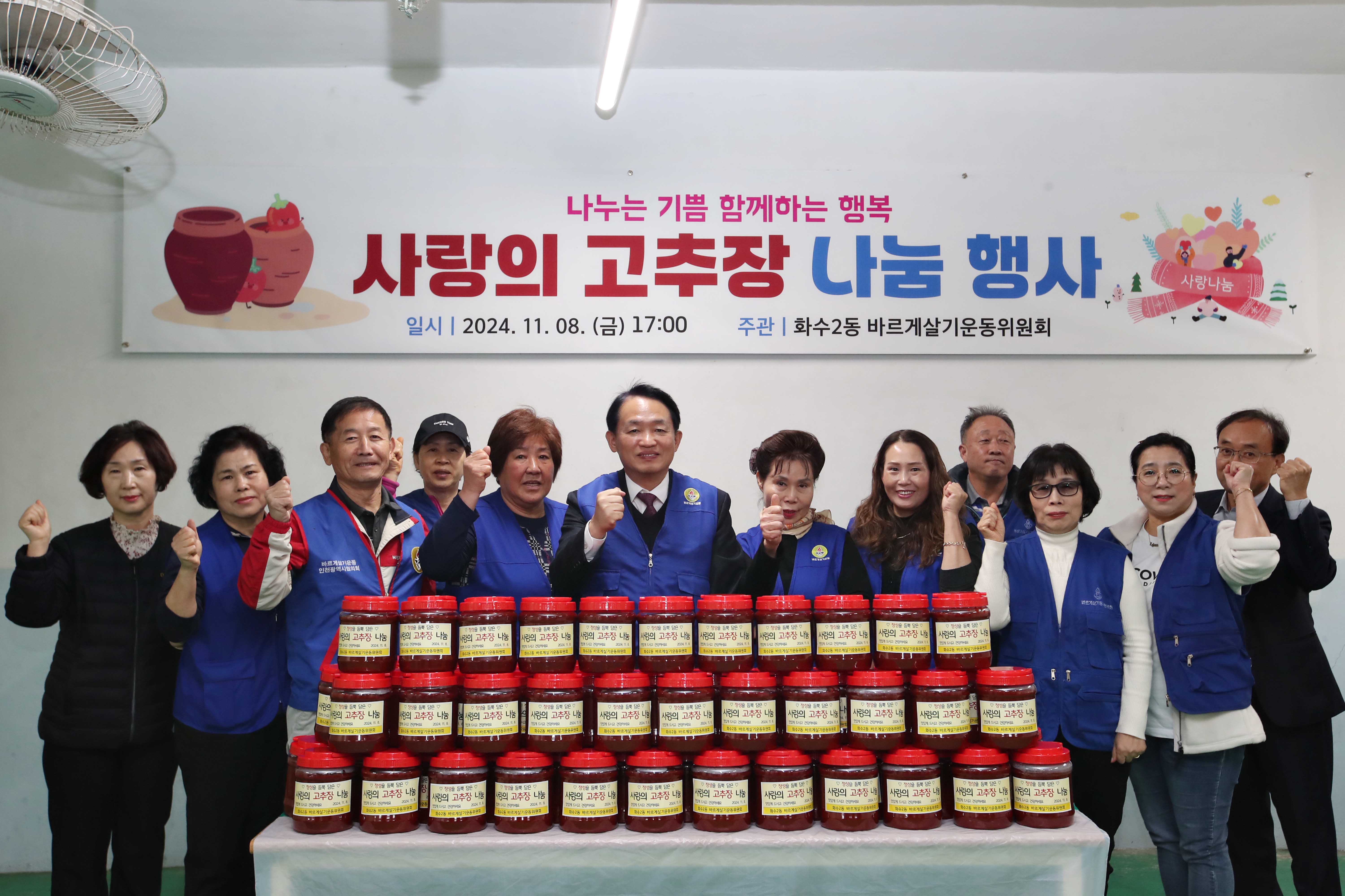 20241108_화수2동_사랑의_고추장_나눔_행사2.jpg 이미지