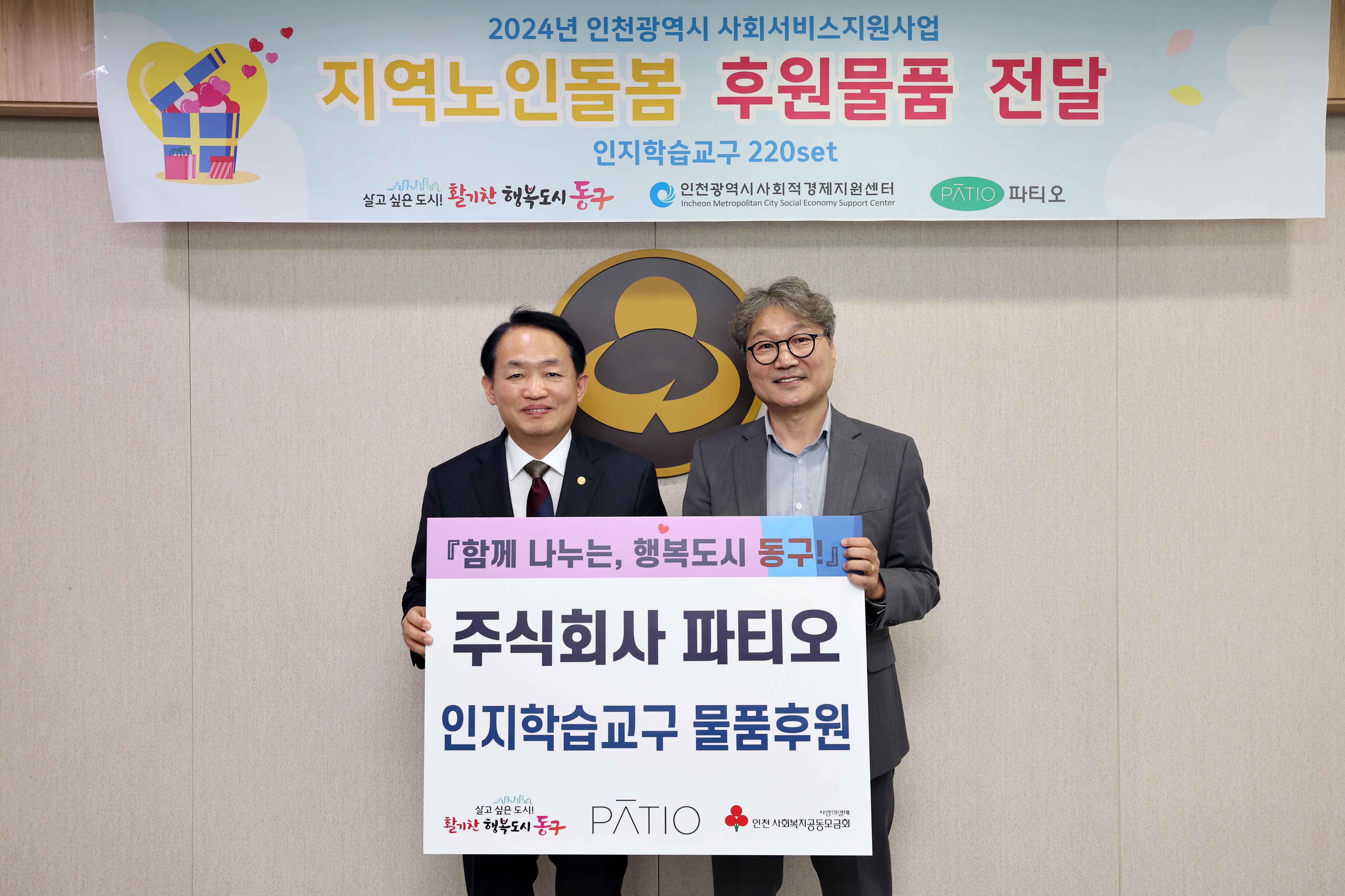 20241112_(주)파티오_지역노인돌봄_후원물품_전달식1.jpg 이미지