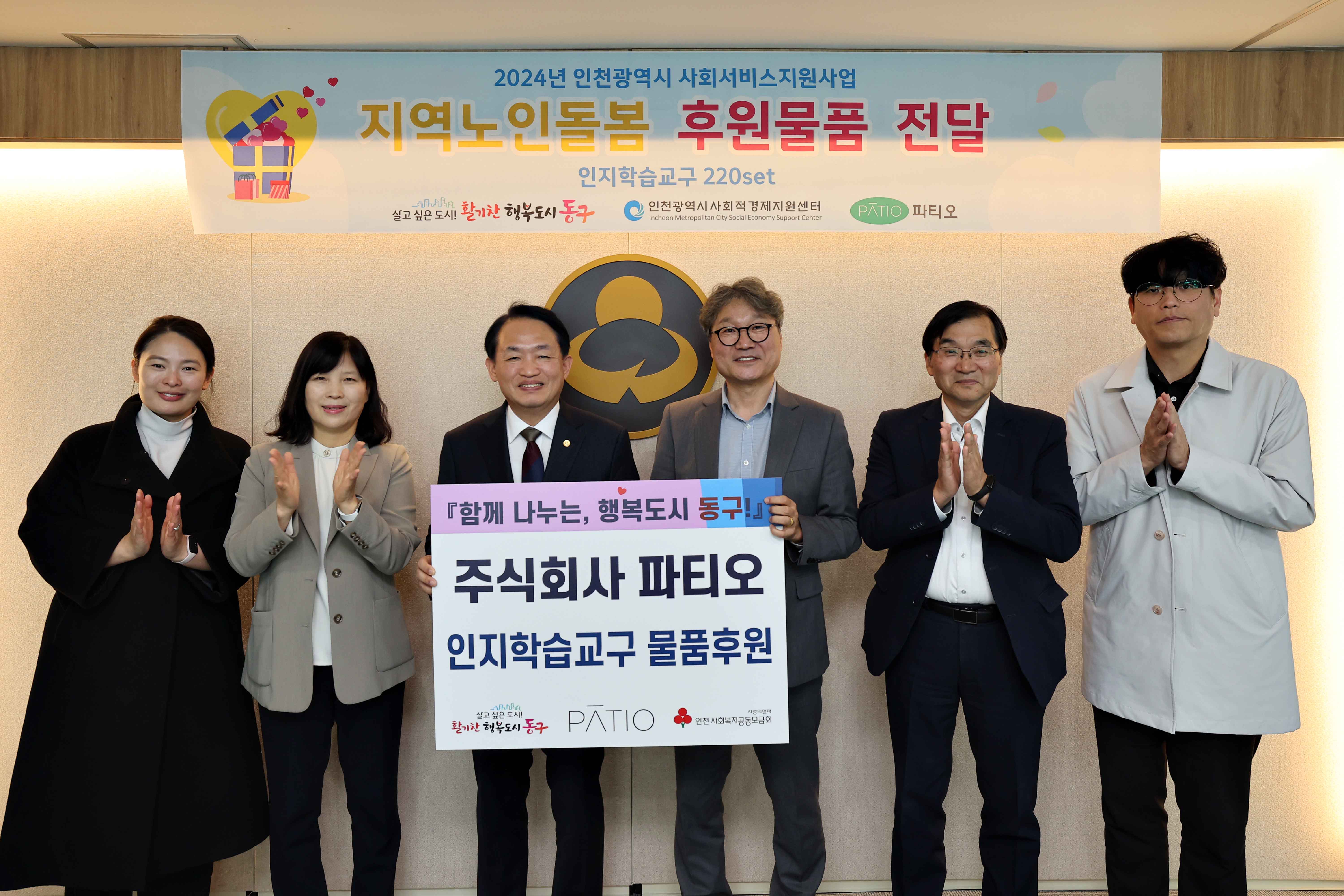 20241112_(주)파티오_지역노인돌봄_후원물품_전달식2.jpg 이미지