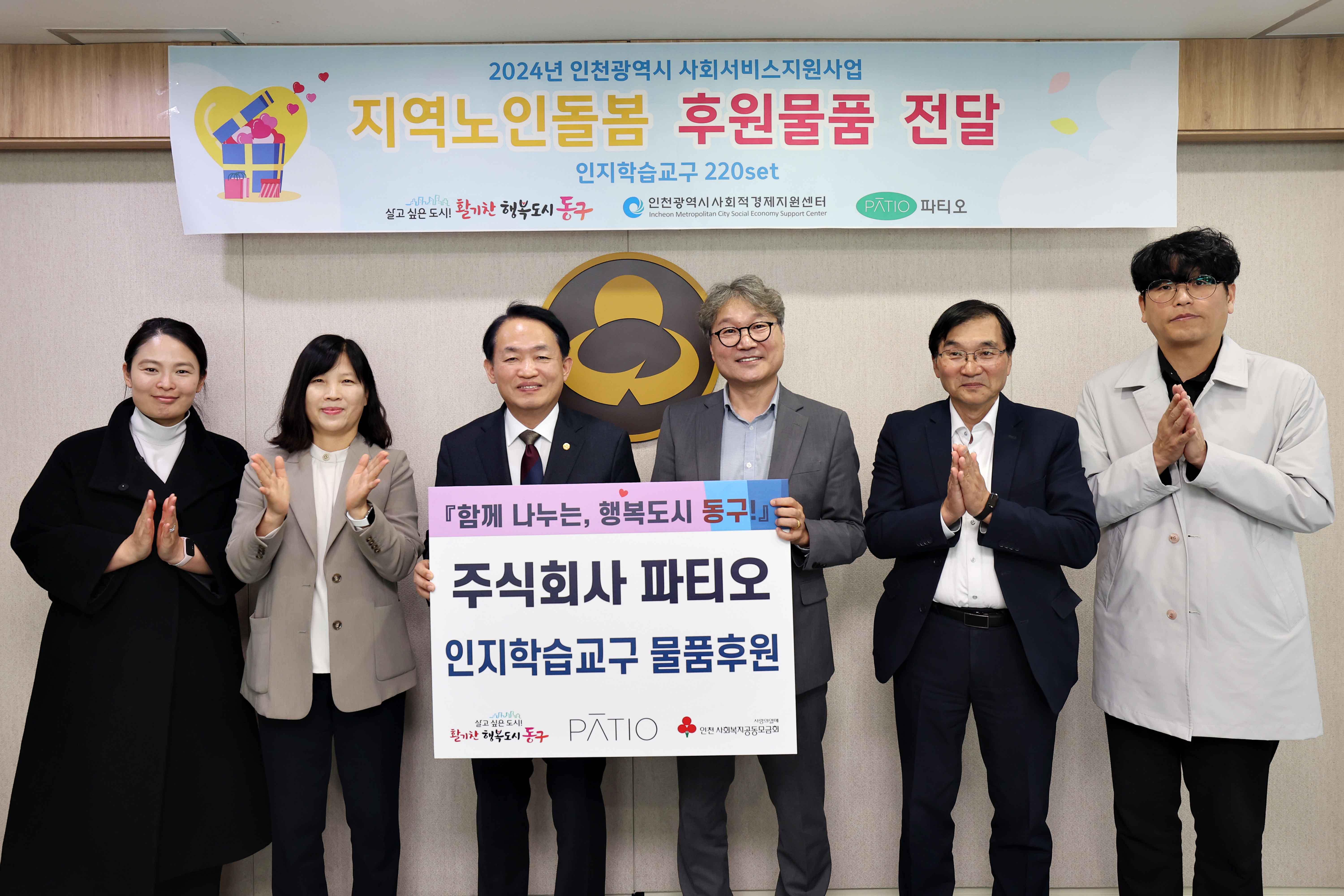 20241112_(주)파티오_지역노인돌봄_후원물품_전달식3.jpg 이미지