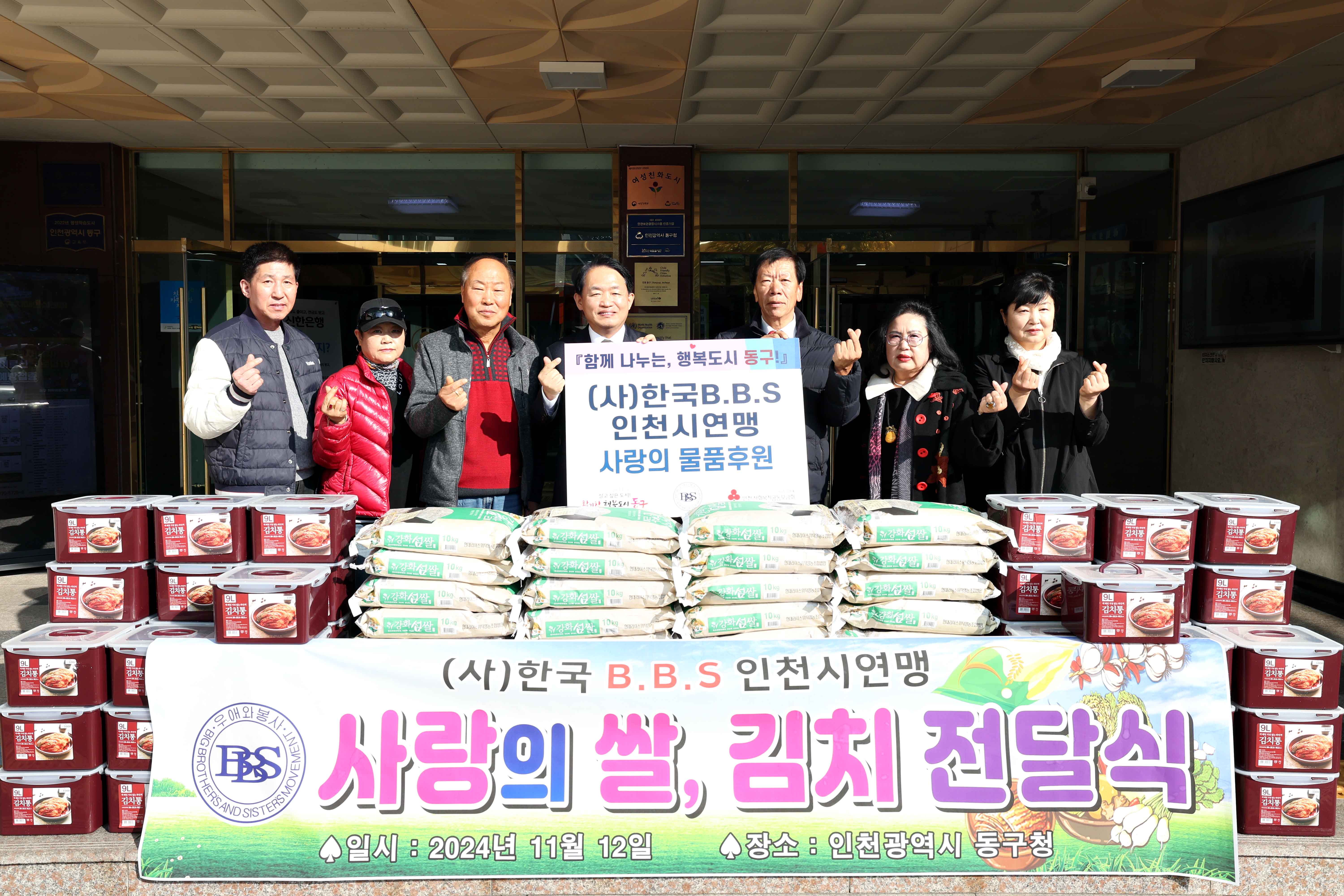 20241112_(사)한국BBS_인천시연맹_물품_기탁식1.jpg 이미지