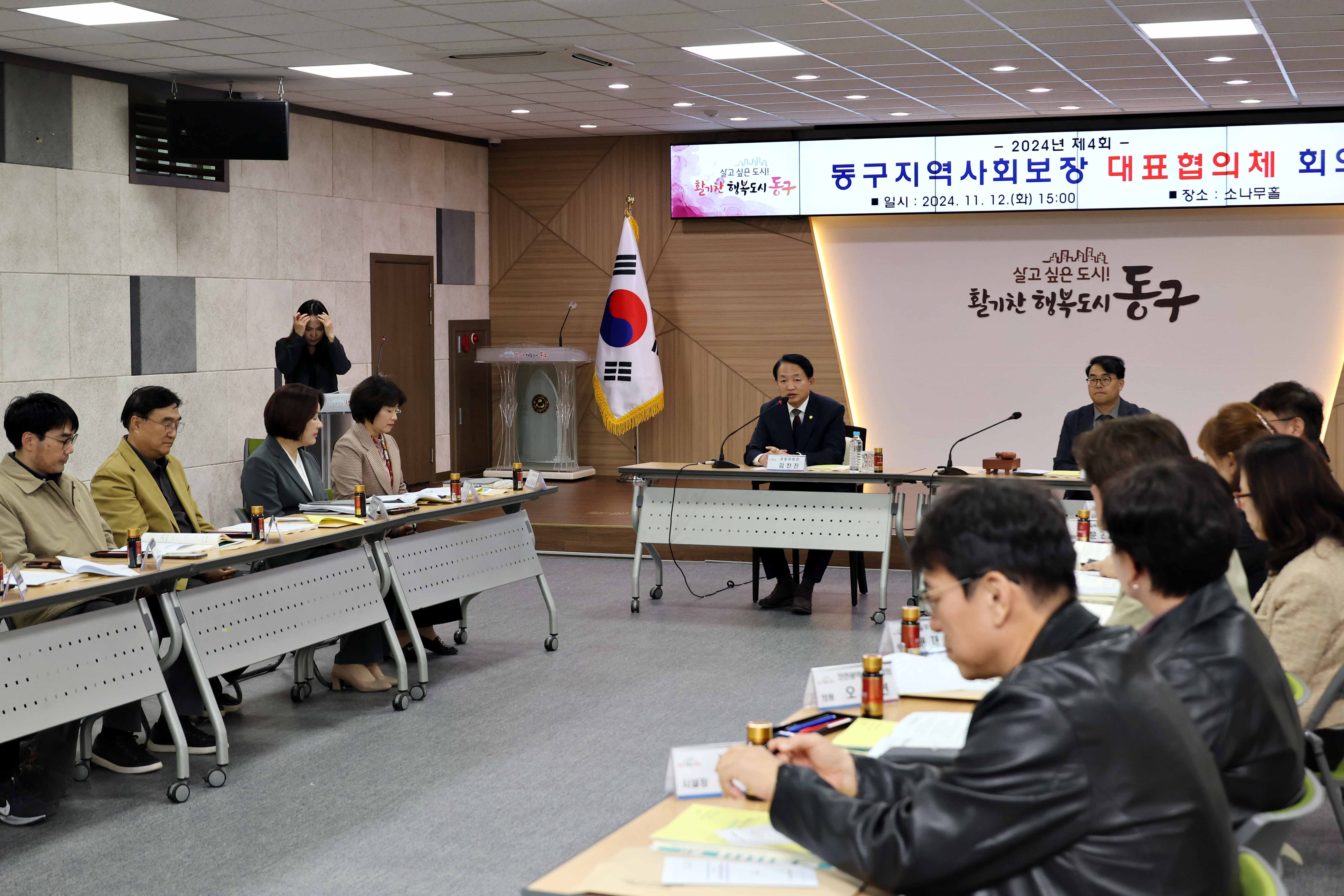 20241112_동구지역사회보장_대표협의체_회의1.jpg 이미지