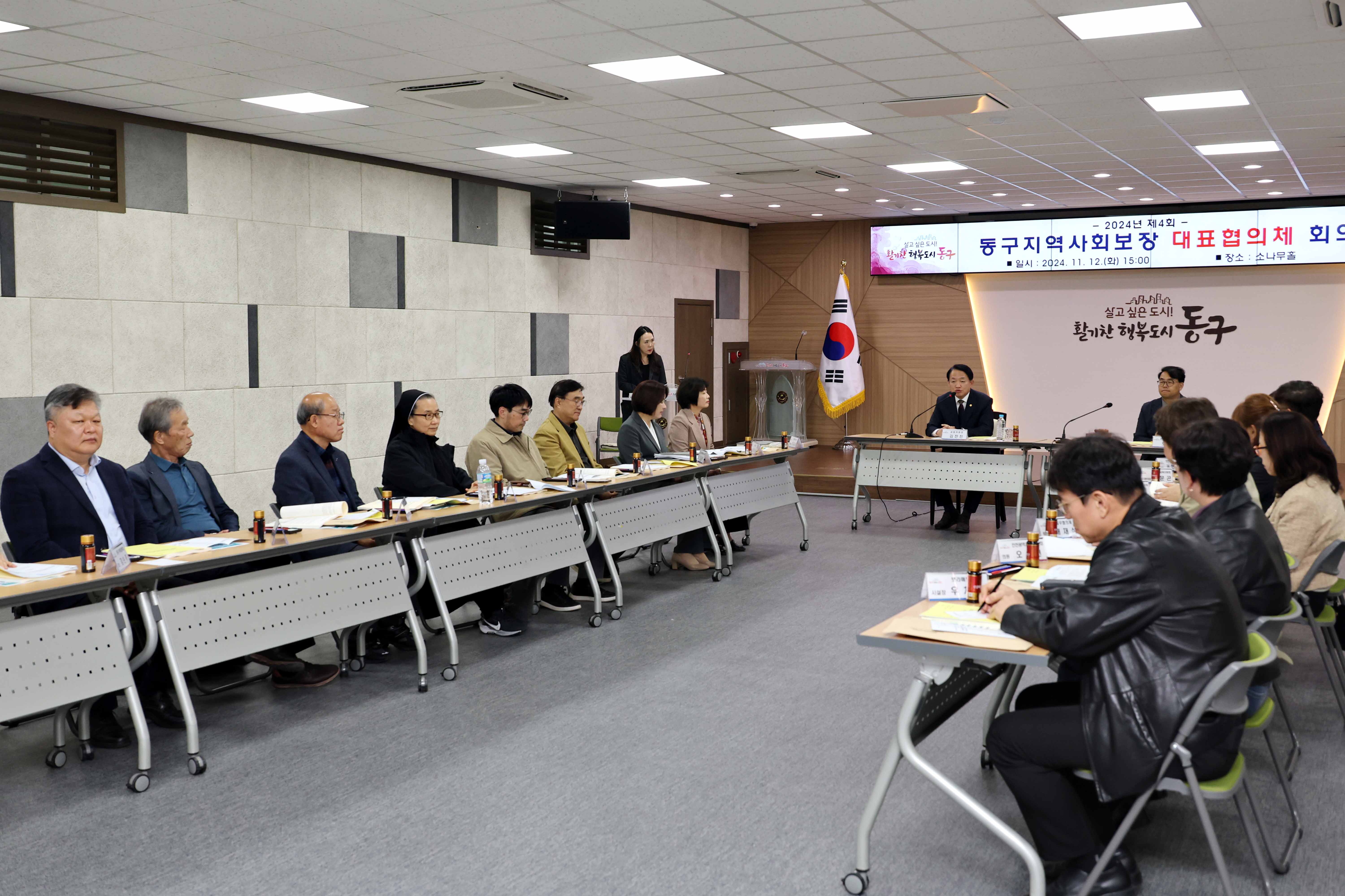 20241112_동구지역사회보장_대표협의체_회의2.jpg 이미지