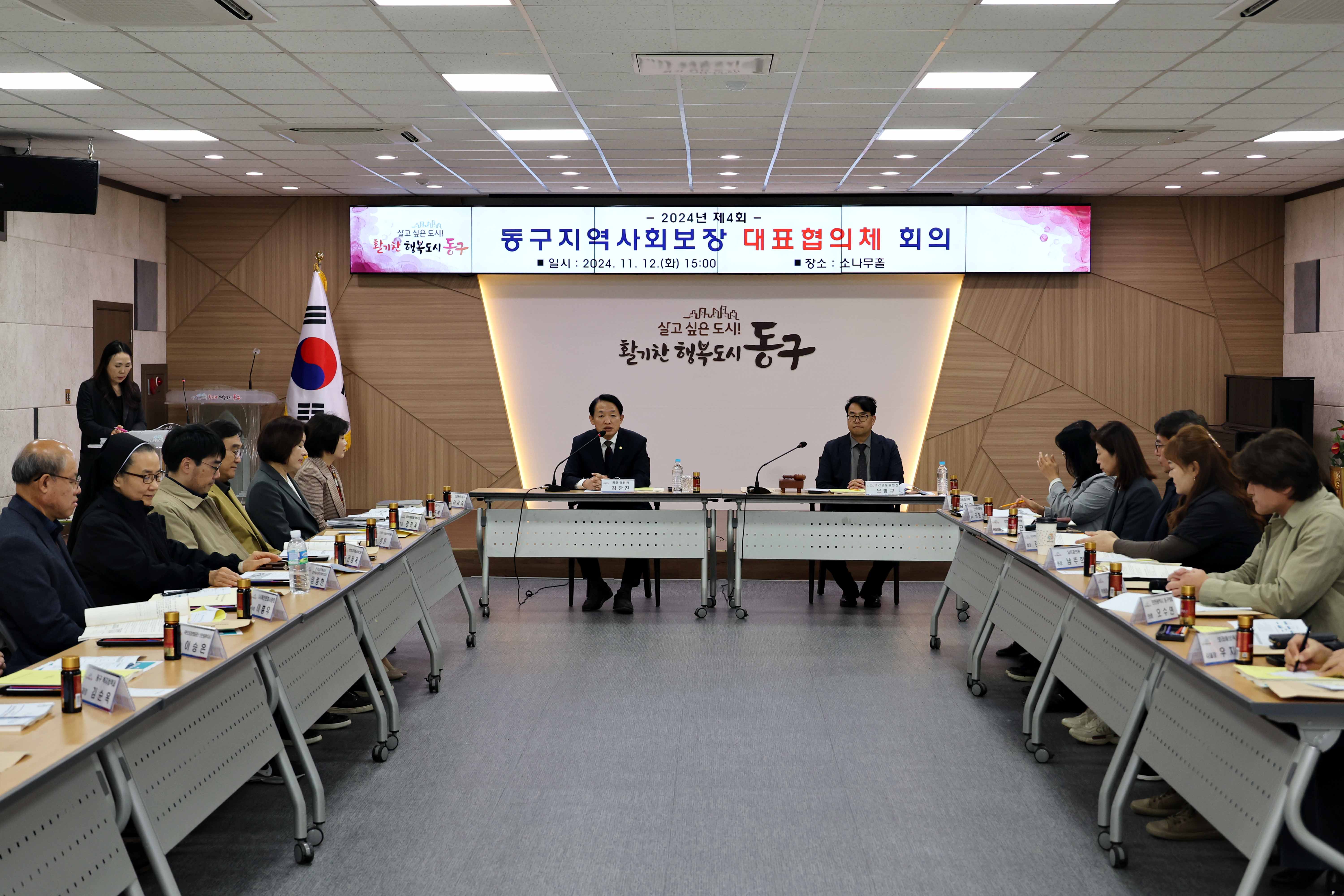 20241112_동구지역사회보장_대표협의체_회의3.jpg 이미지
