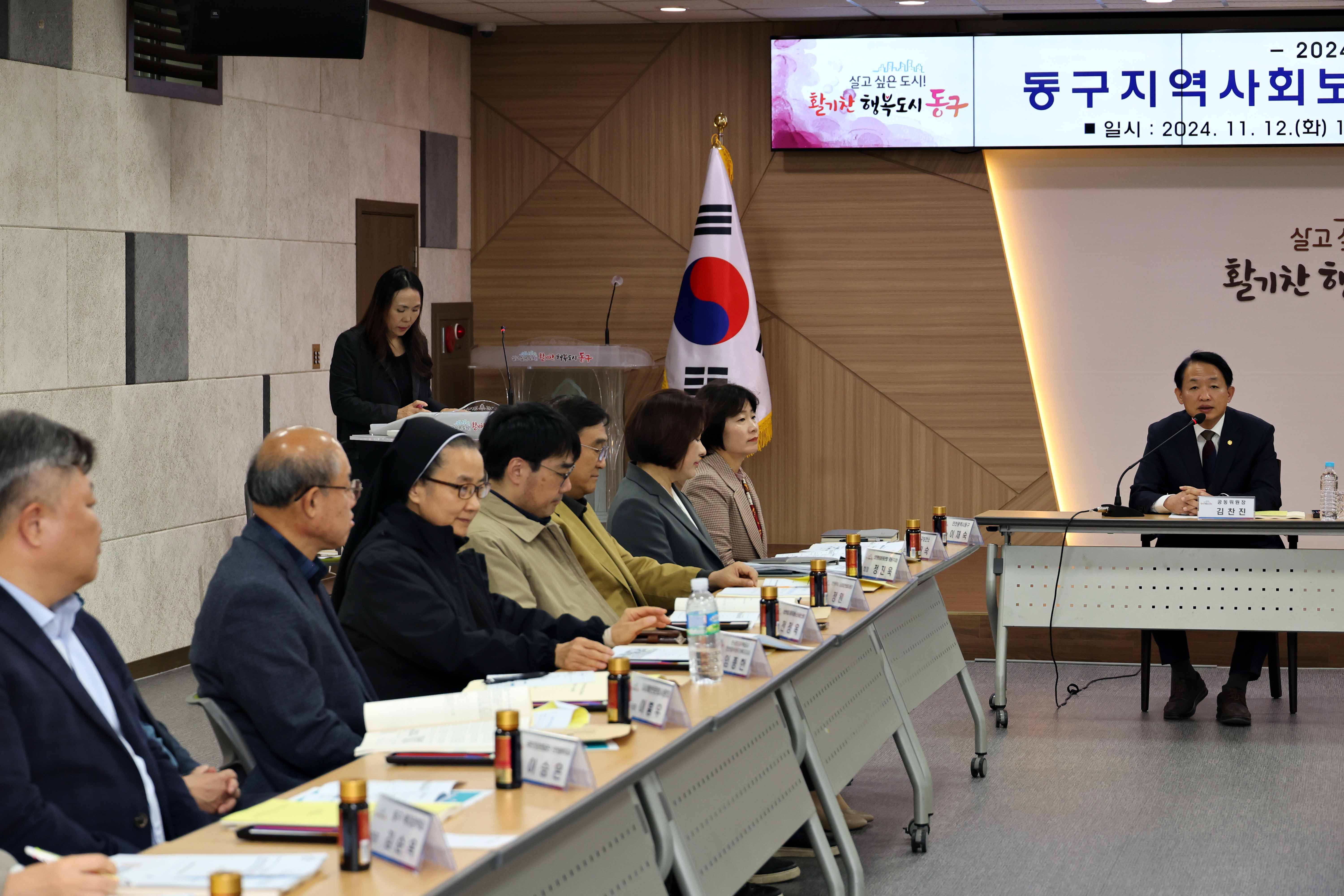 20241112_동구지역사회보장_대표협의체_회의4.jpg 이미지