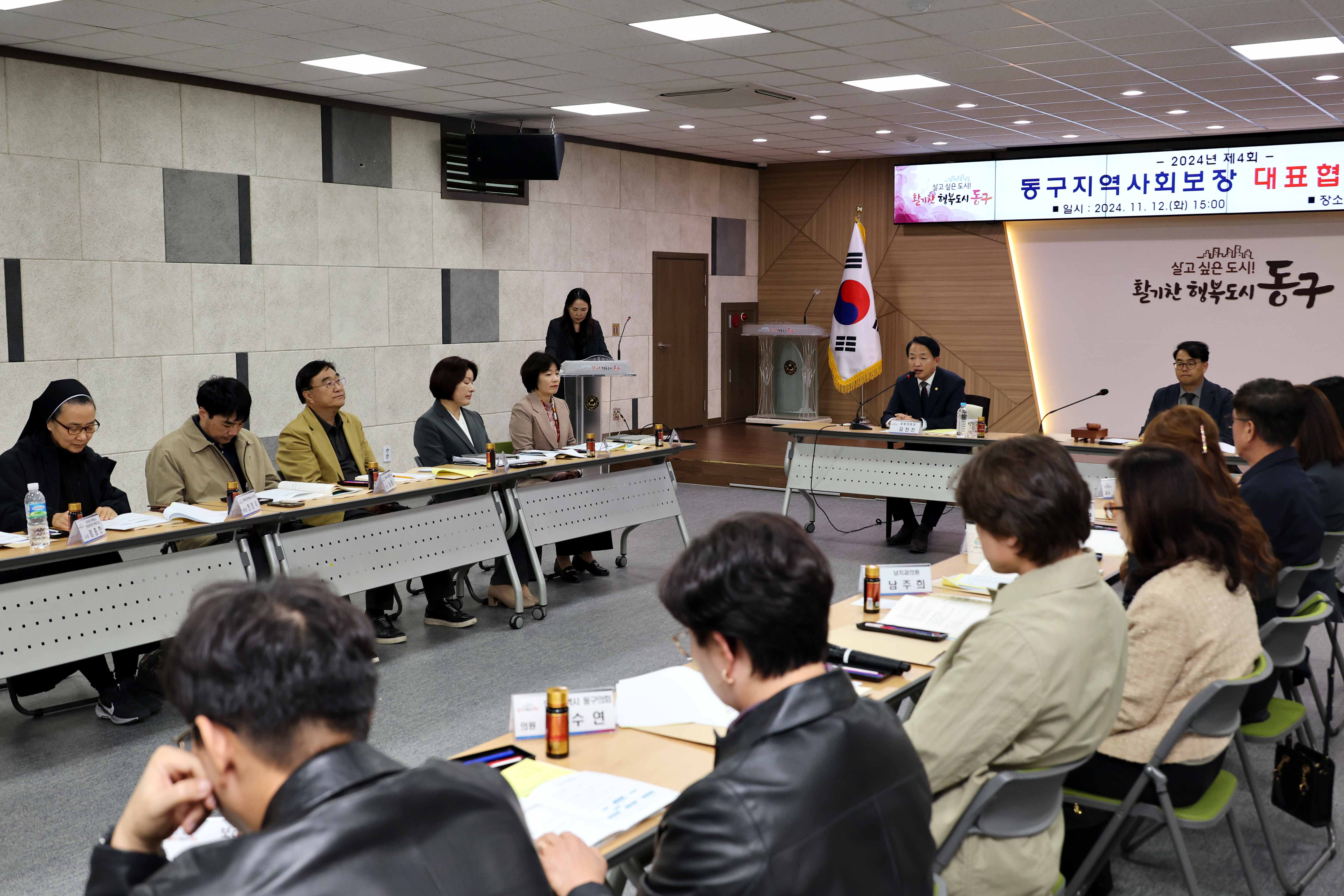 20241112_동구지역사회보장_대표협의체_회의5.jpg 이미지