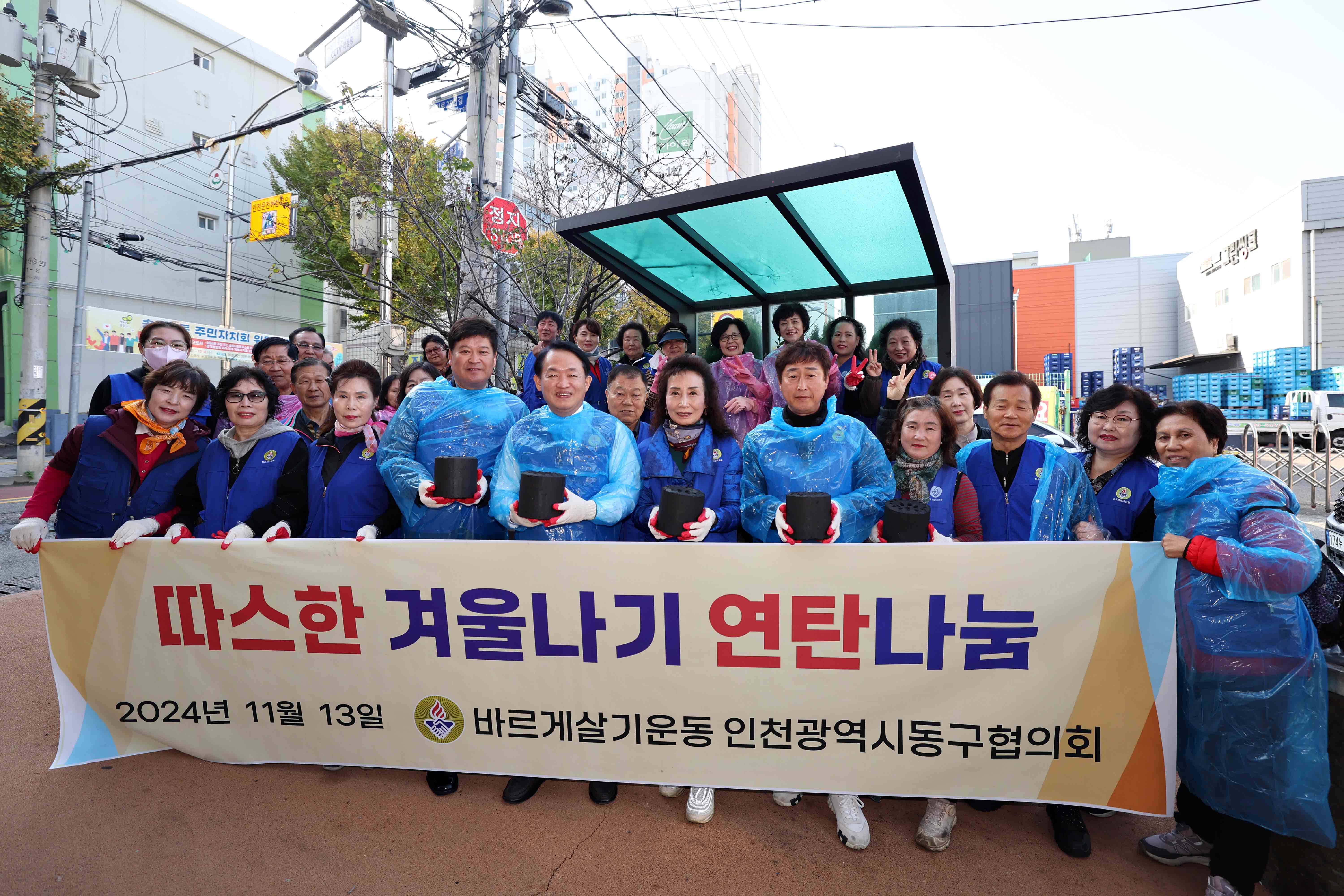 20241113_바르게살기운동_동구협의회_연탄나눔1.jpg 이미지