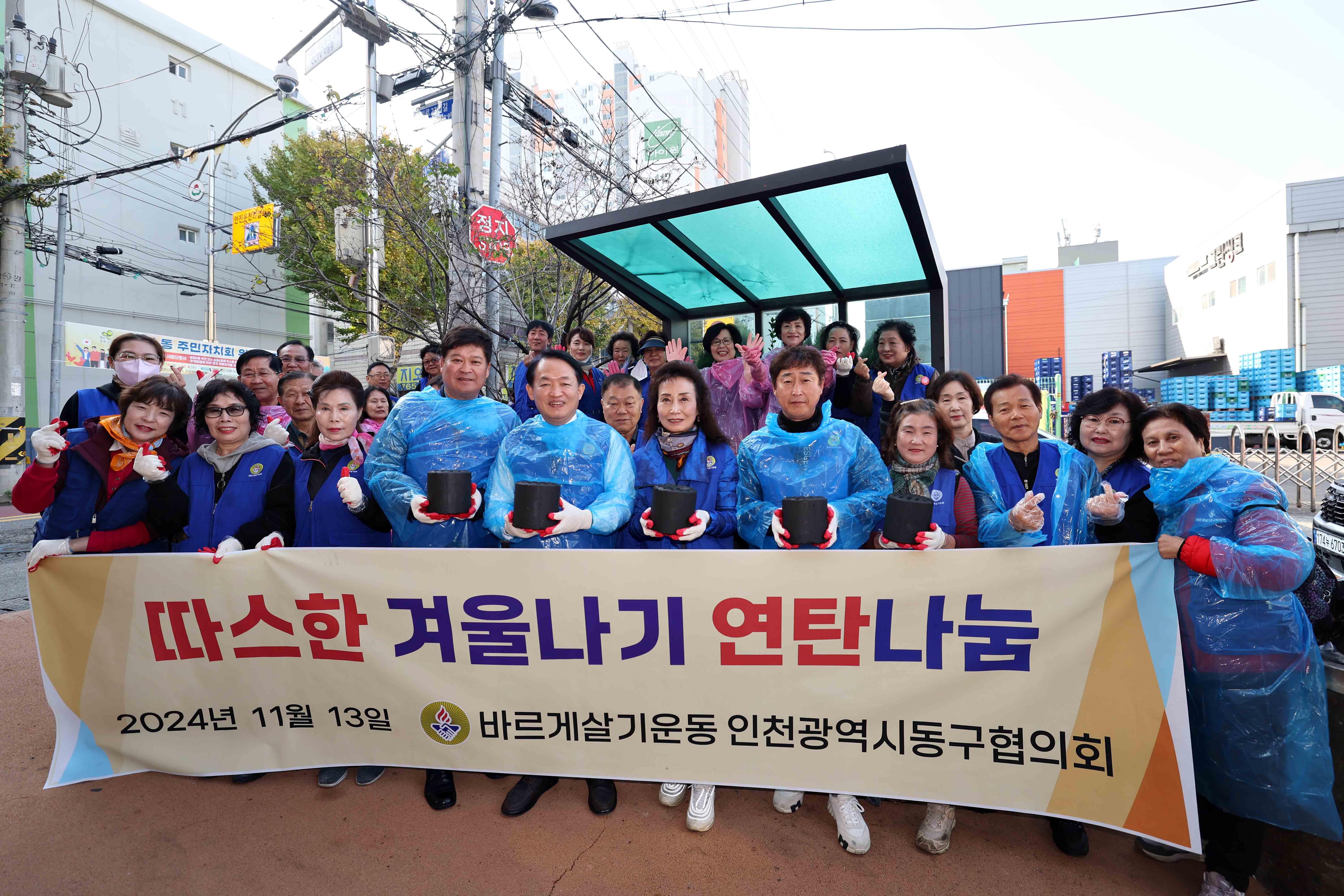 20241113_바르게살기운동_동구협의회_연탄나눔2.jpg 이미지