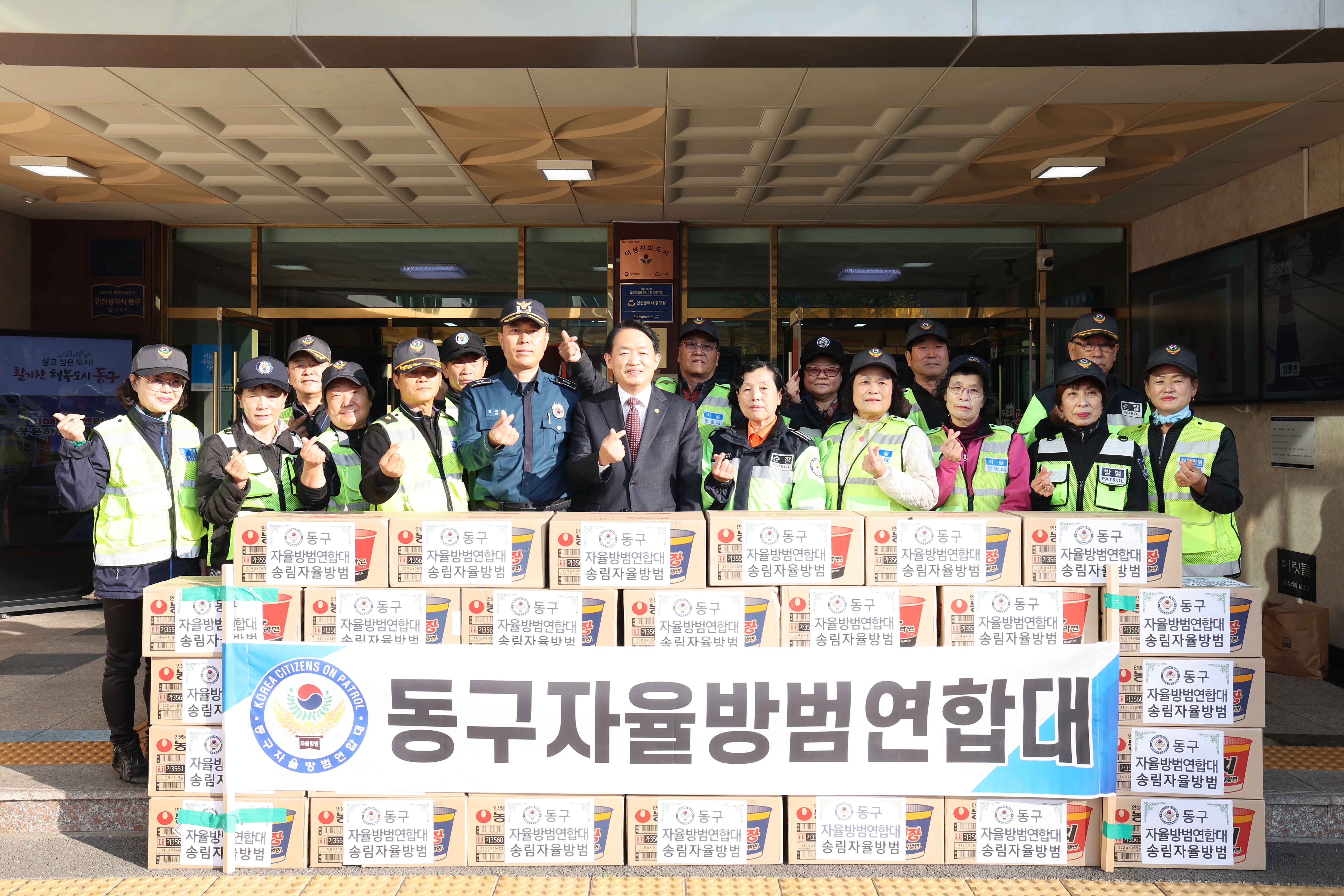 20241113_동구자율방범연합대_물품_기탁식1.jpg 이미지