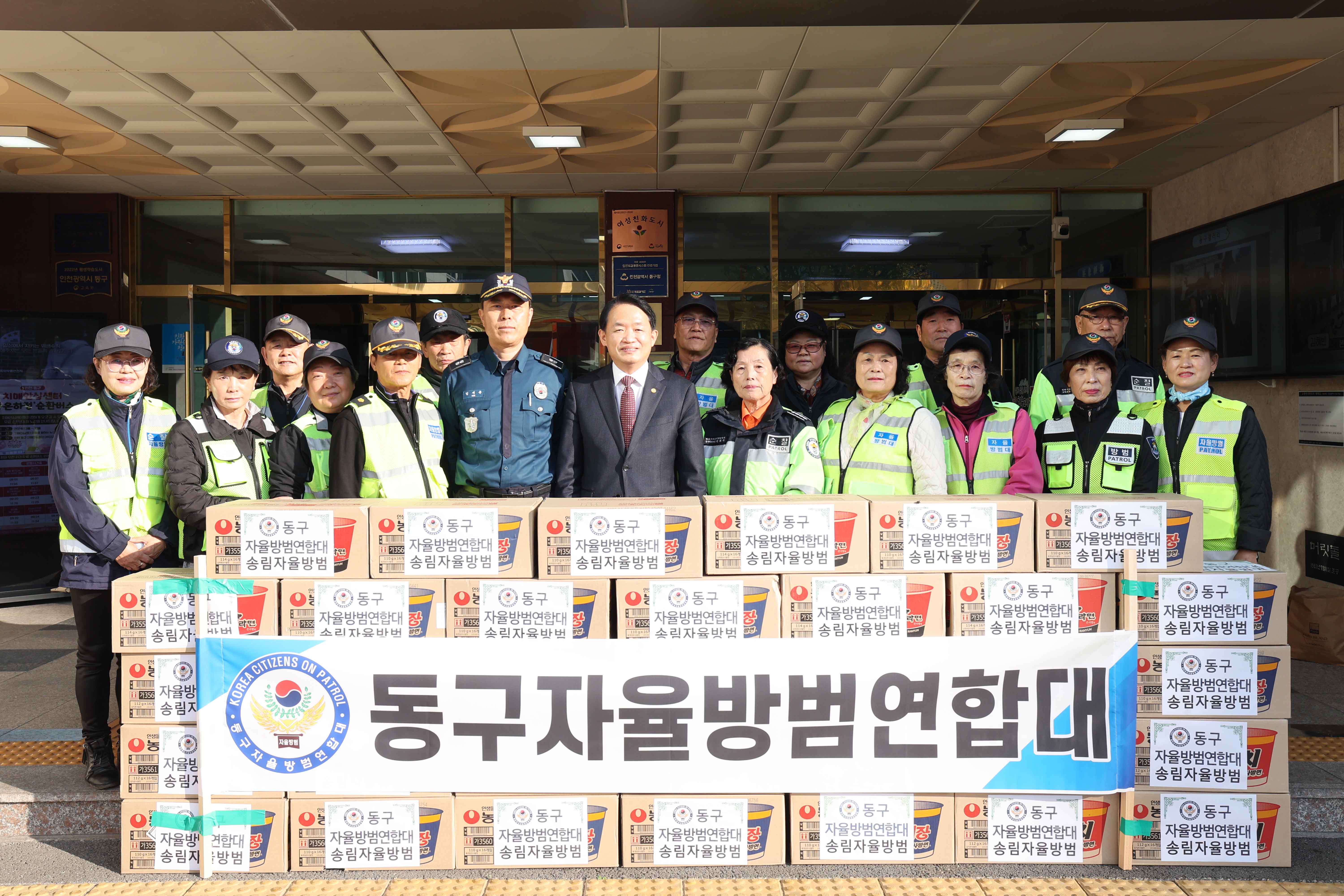 20241113_동구자율방범연합대_물품_기탁식2.jpg 이미지