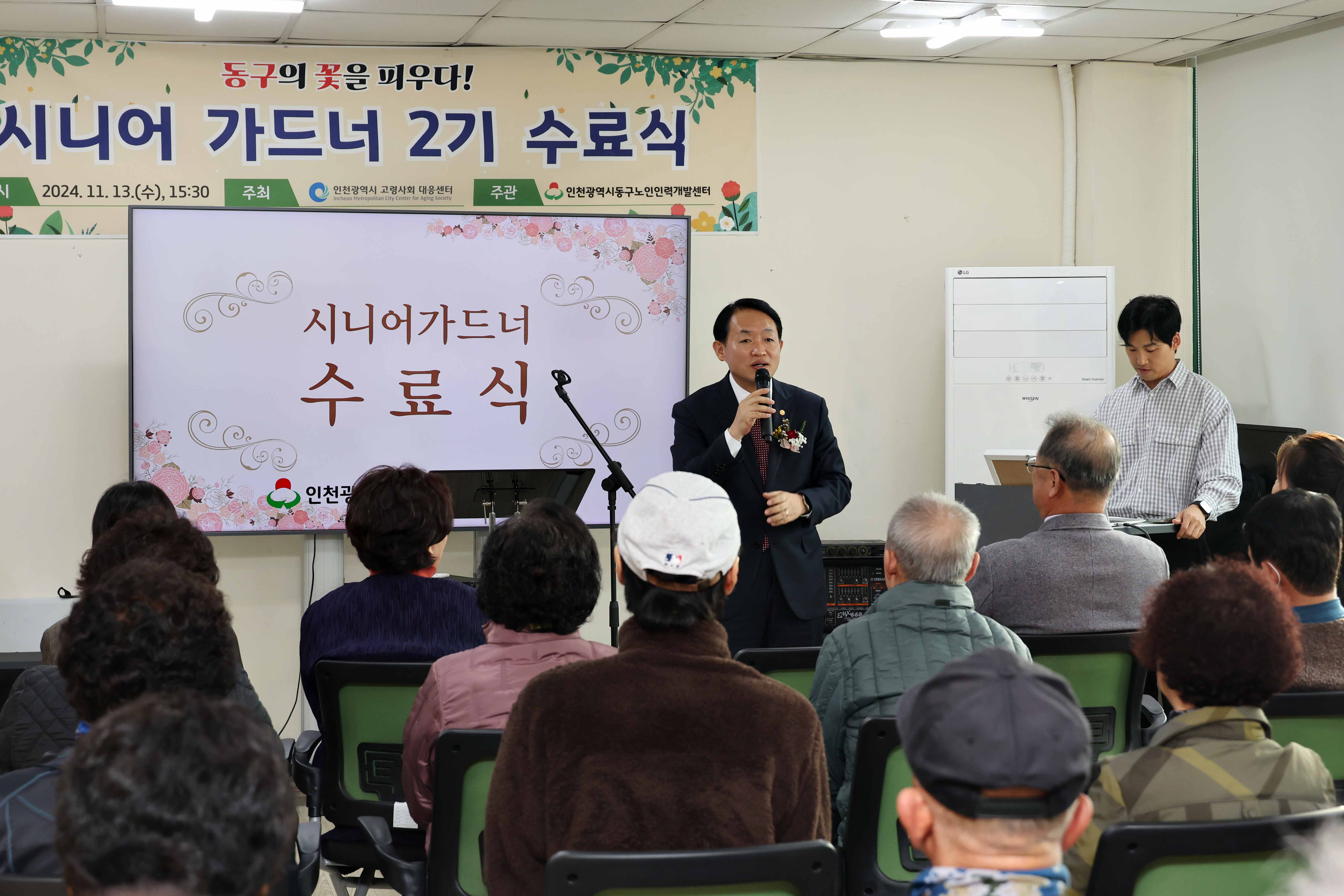 20241113_노인인력개발센터_시니어_가드너_수료식1.jpg 이미지