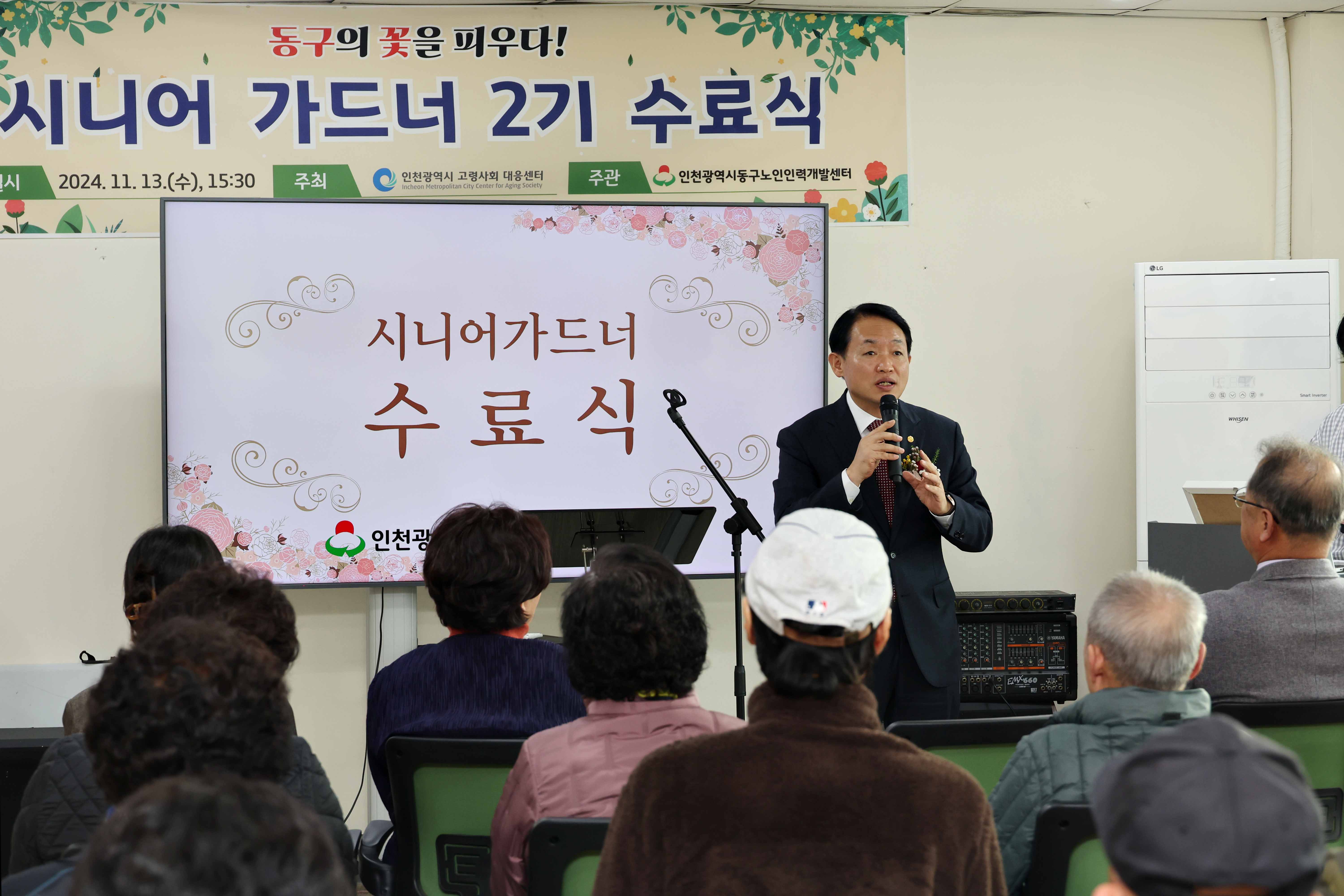 20241113_노인인력개발센터_시니어_가드너_수료식2.jpg 이미지