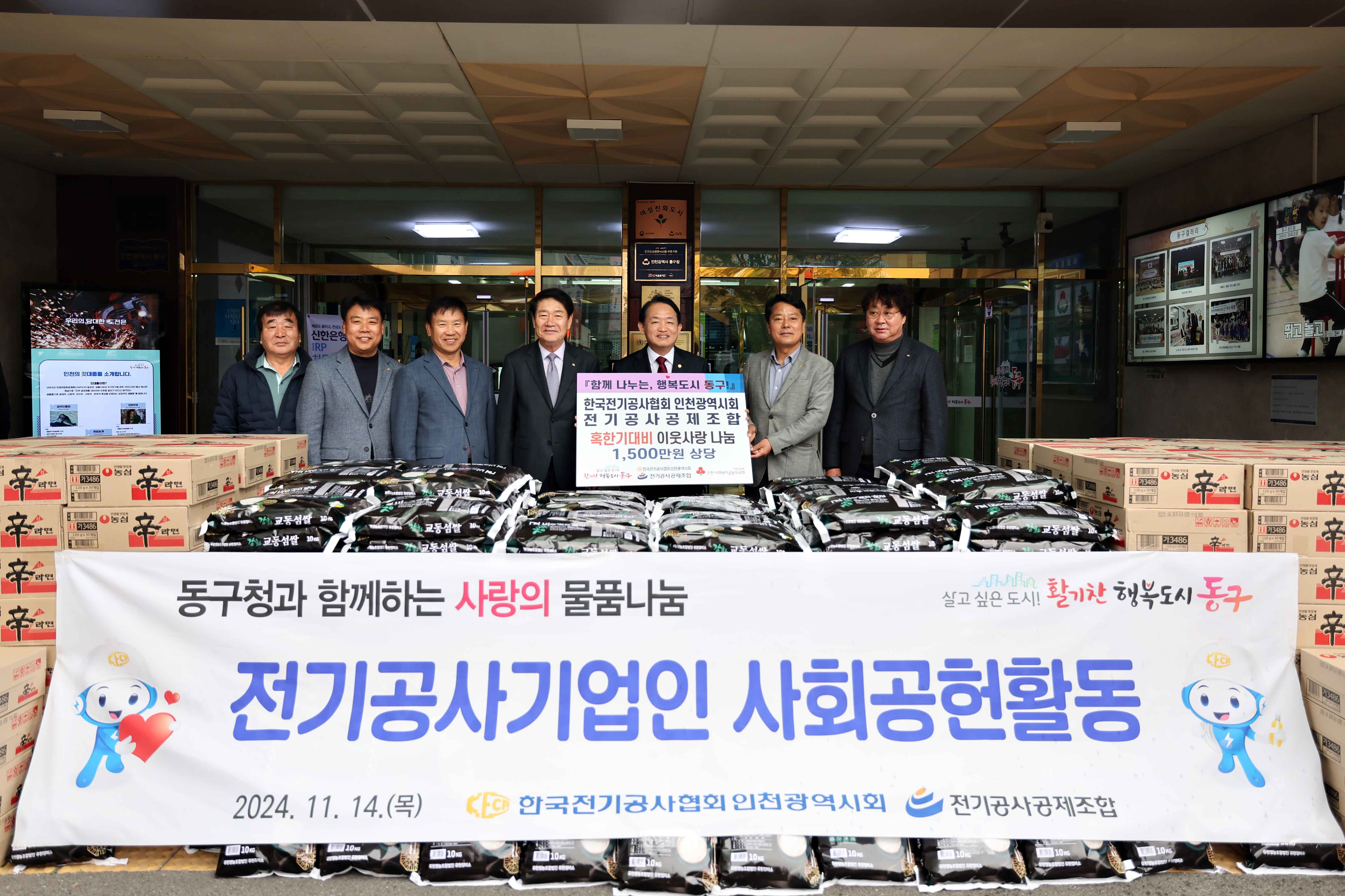 20241114_한국전기공사협회_전기공사공제조합_물품_기탁식1.jpg 이미지