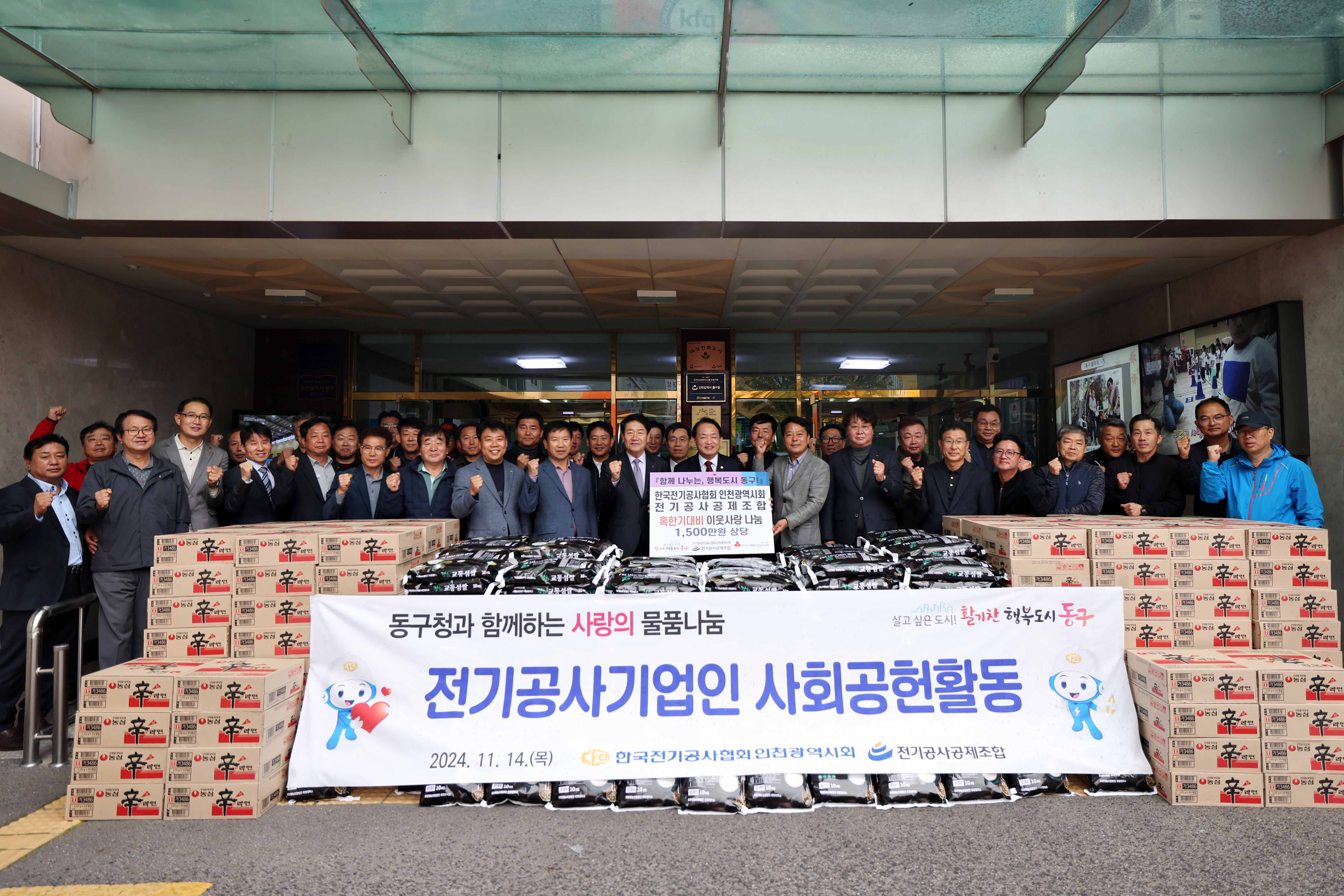 20241114_한국전기공사협회_전기공사공제조합_물품_기탁식2.jpg 이미지