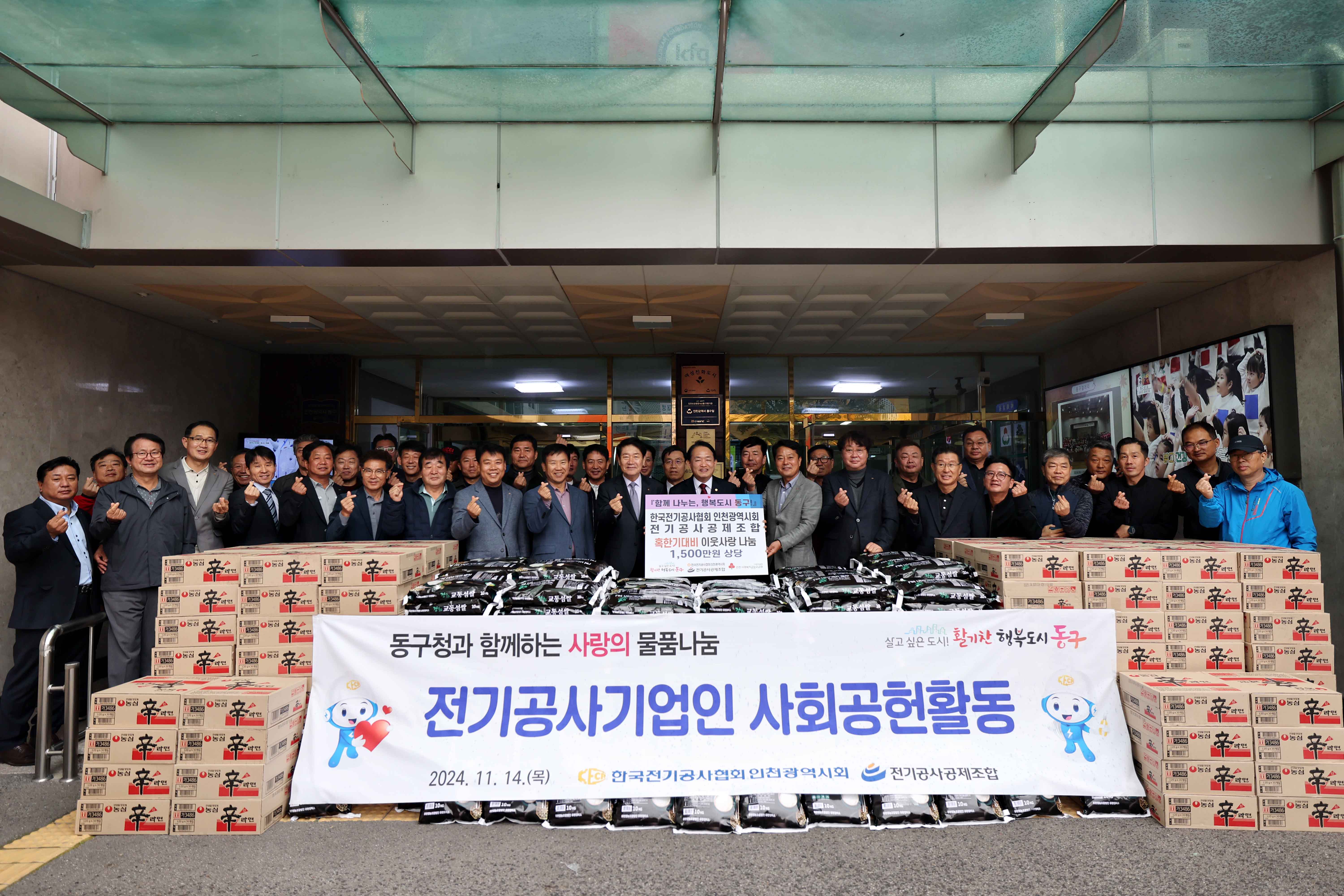 20241114_한국전기공사협회_전기공사공제조합_물품_기탁식3.jpg 이미지
