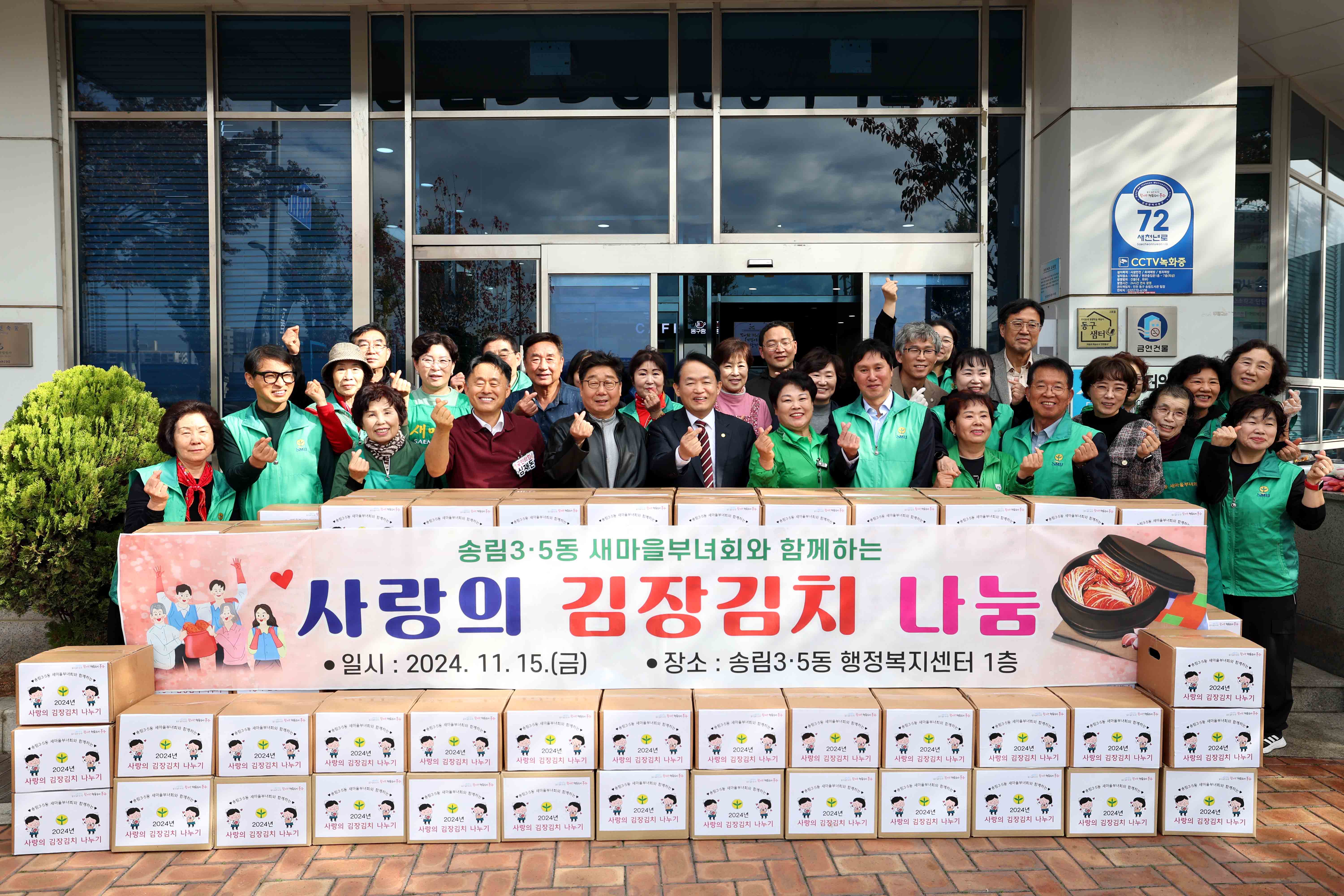 20241115_송림35동_새마을부녀회_김장김치_나눔1.jpg 이미지