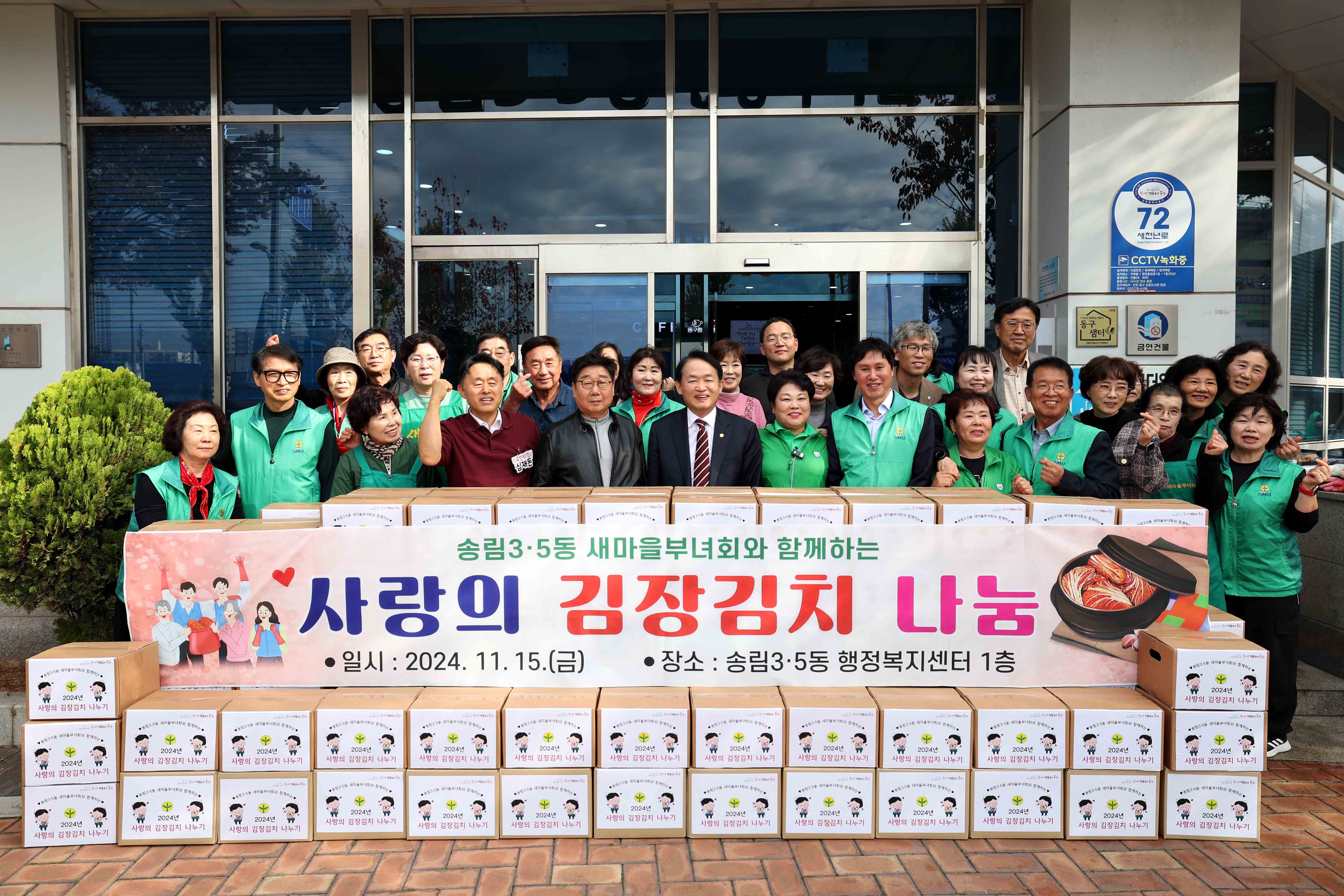 20241115_송림35동_새마을부녀회_김장김치_나눔2.jpg 이미지