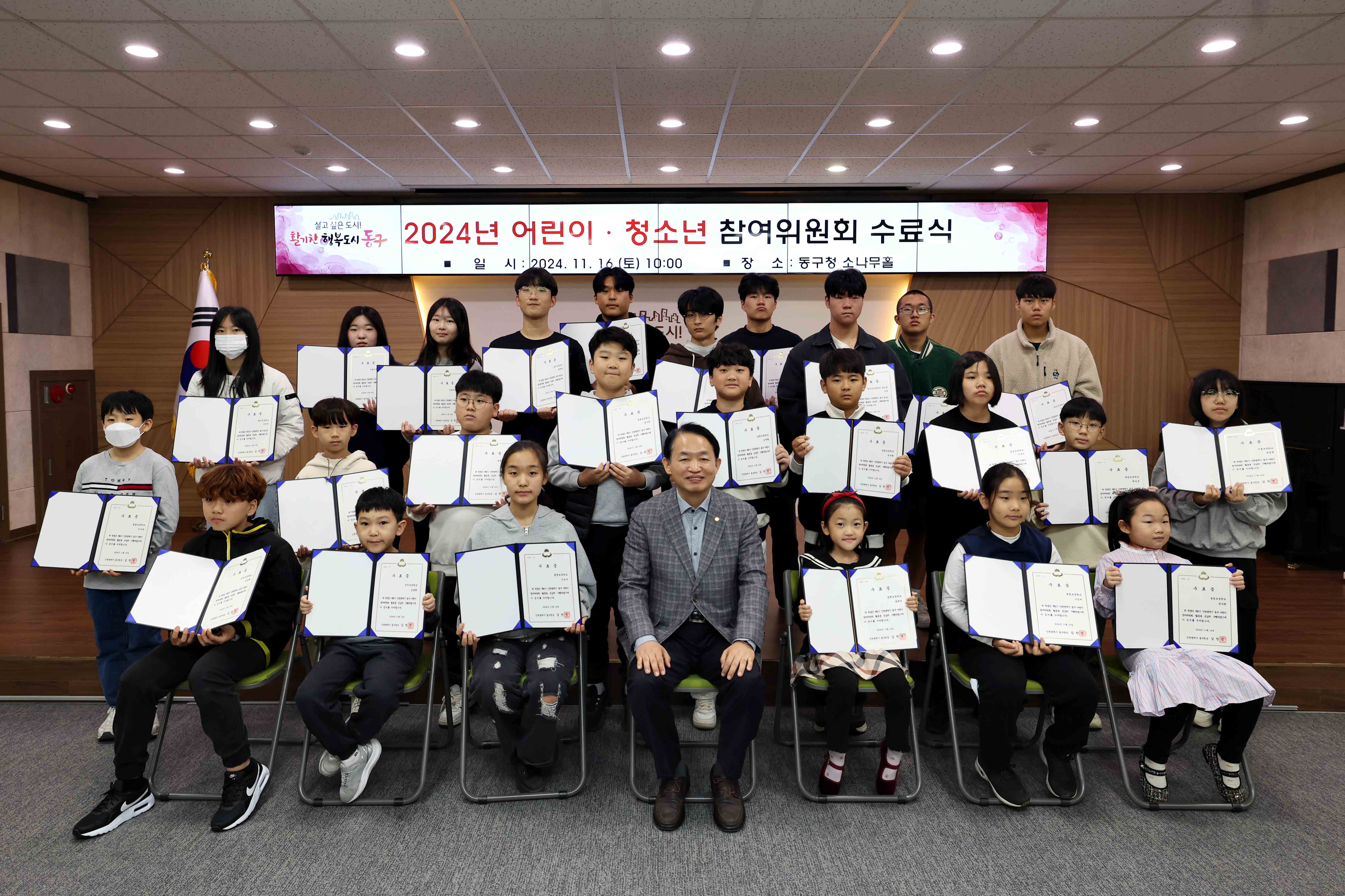 20241116_어린이_청소년_참여위원회_수료식3.jpg 이미지