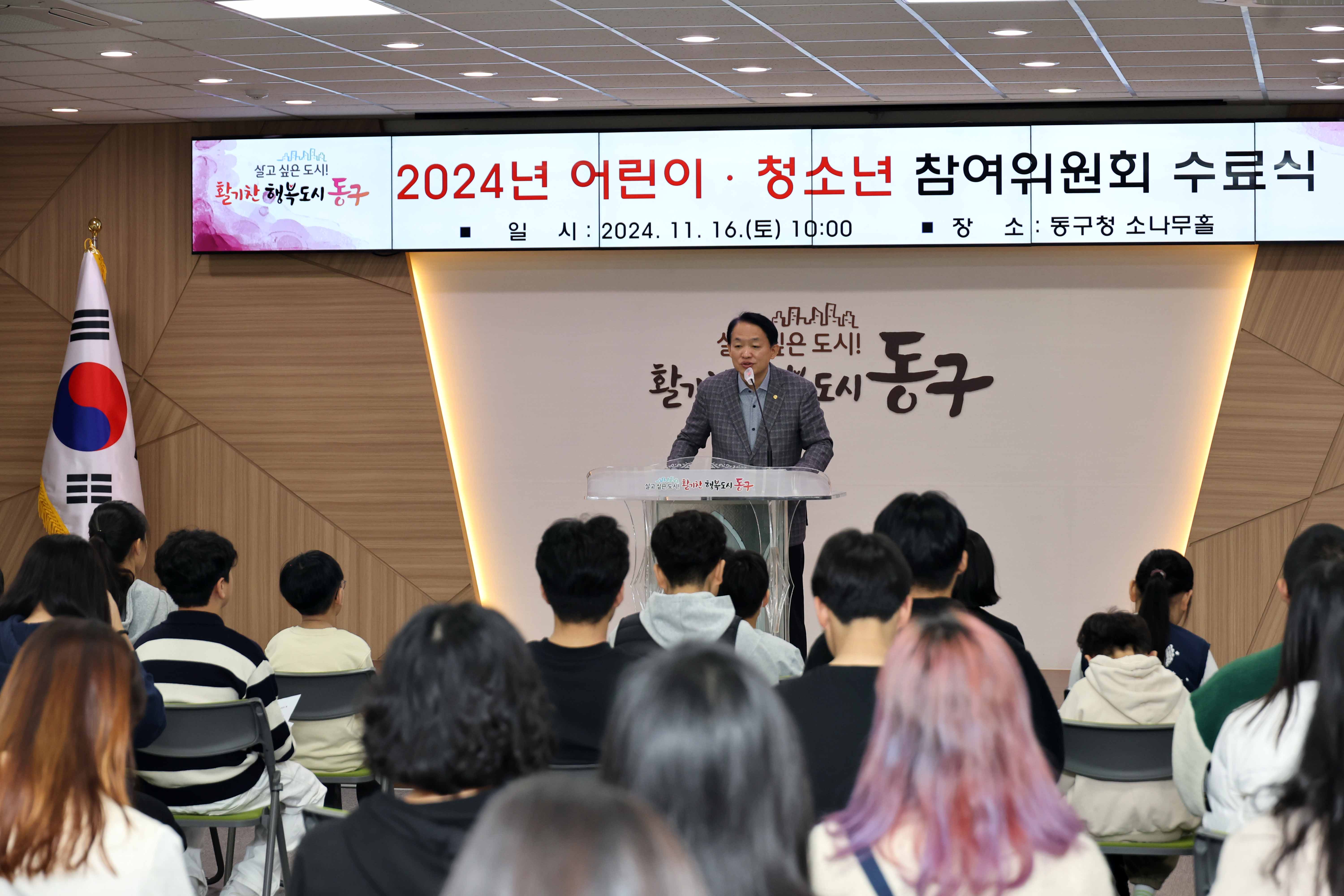 20241116_어린이_청소년_참여위원회_수료식5.jpg 이미지
