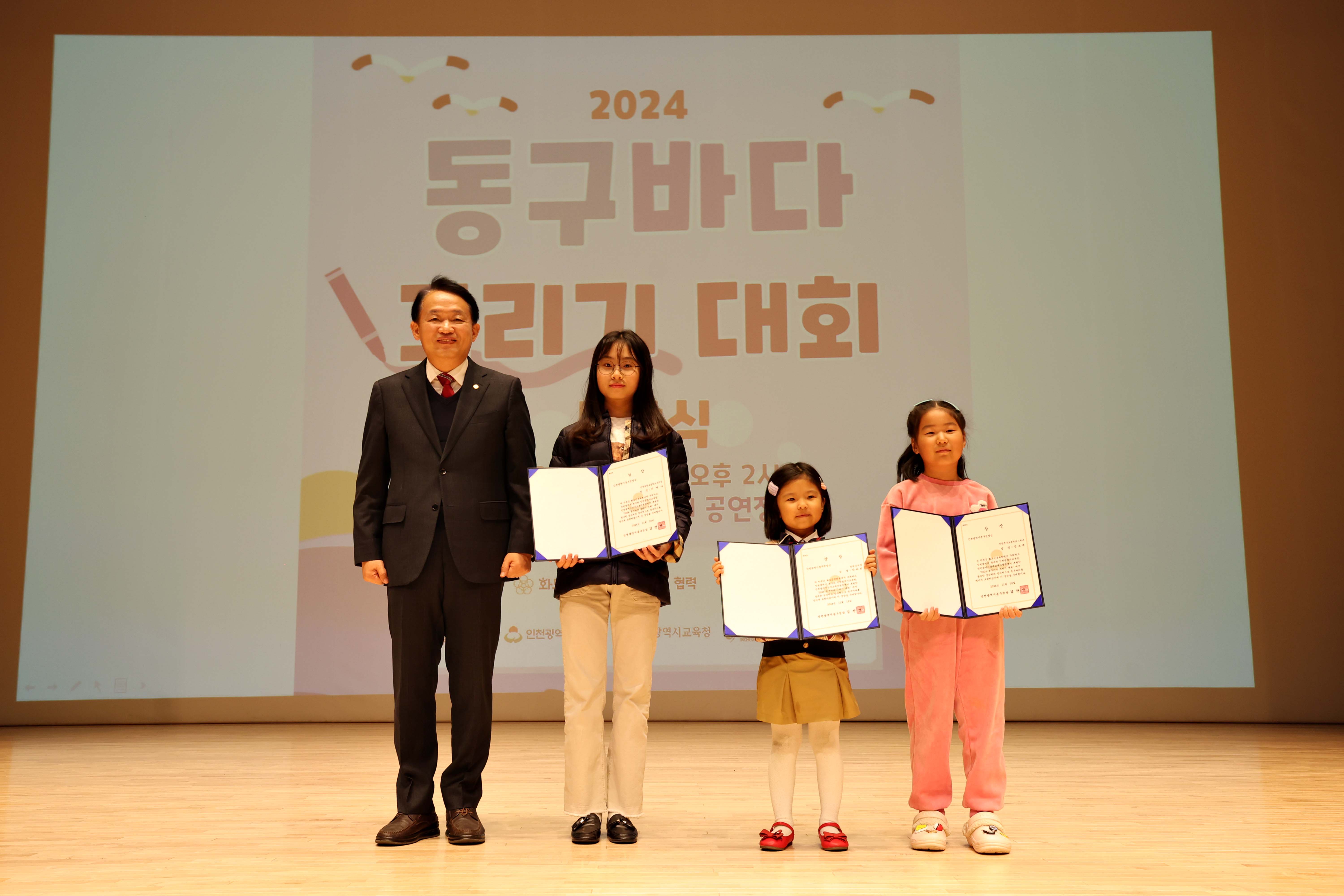 20241118_동구바다그리기대회_시상식13.jpg 이미지