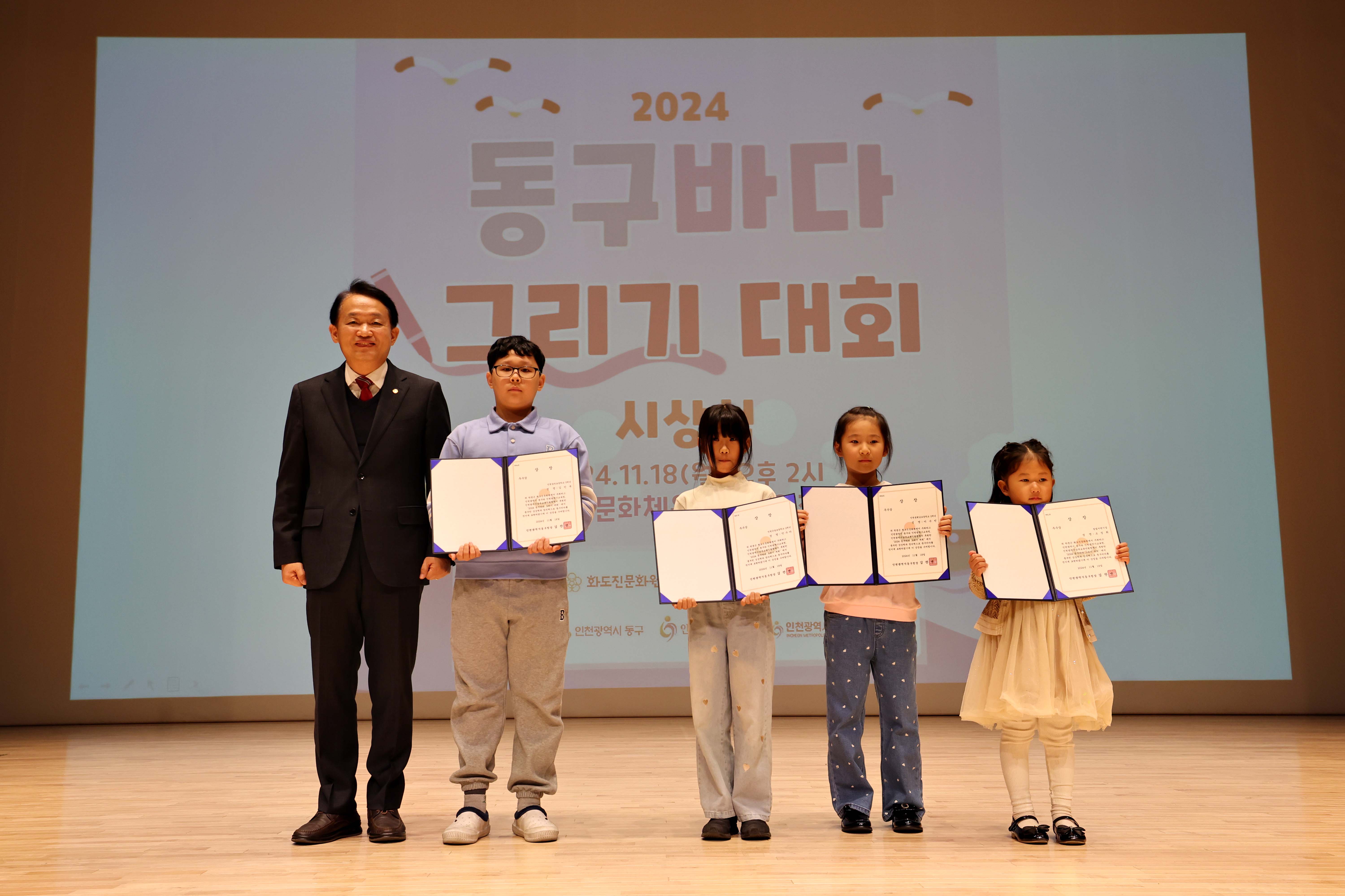 20241118_동구바다그리기대회_시상식17.jpg 이미지