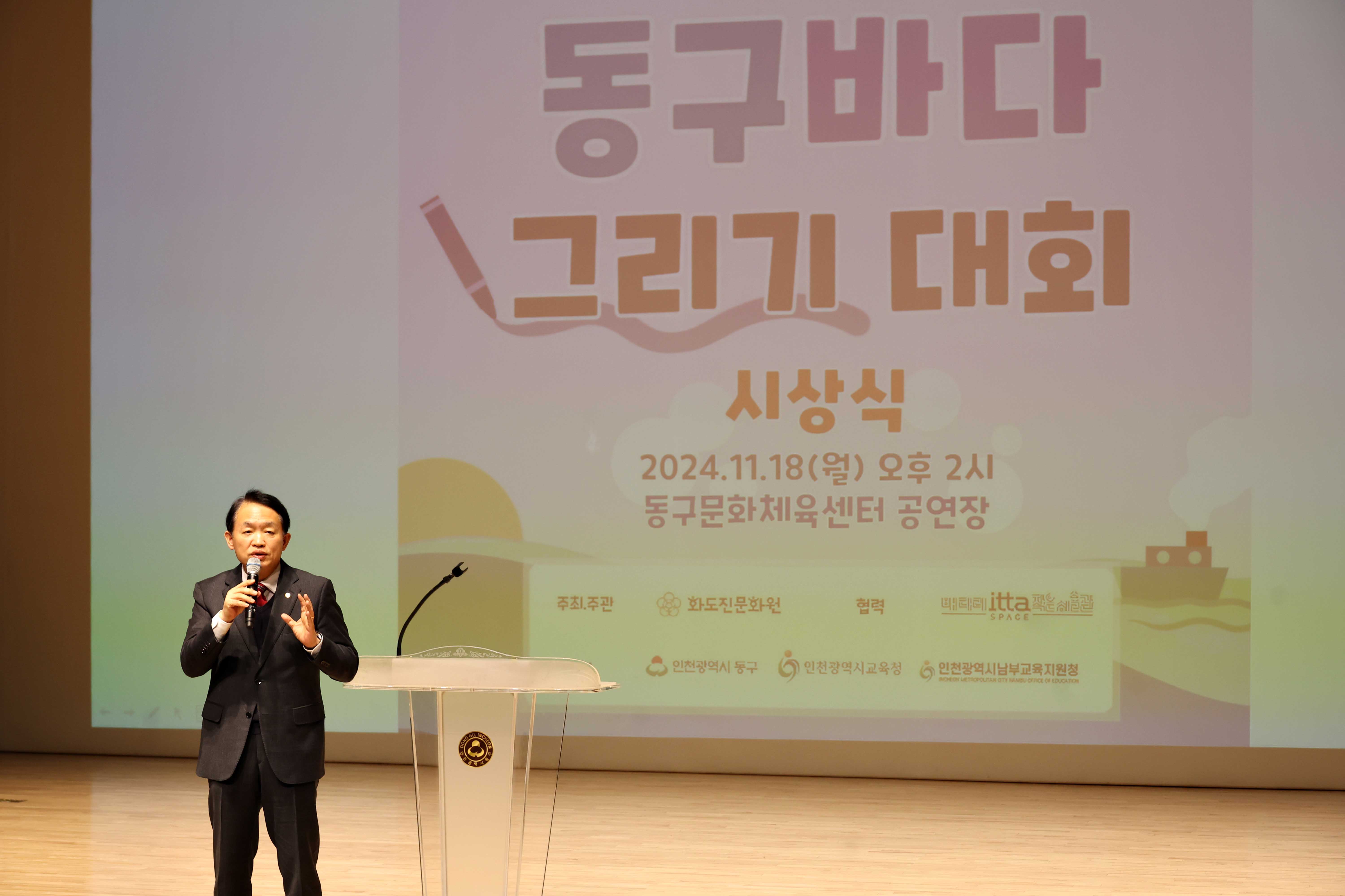 20241118_동구바다그리기대회_시상식2.jpg 이미지