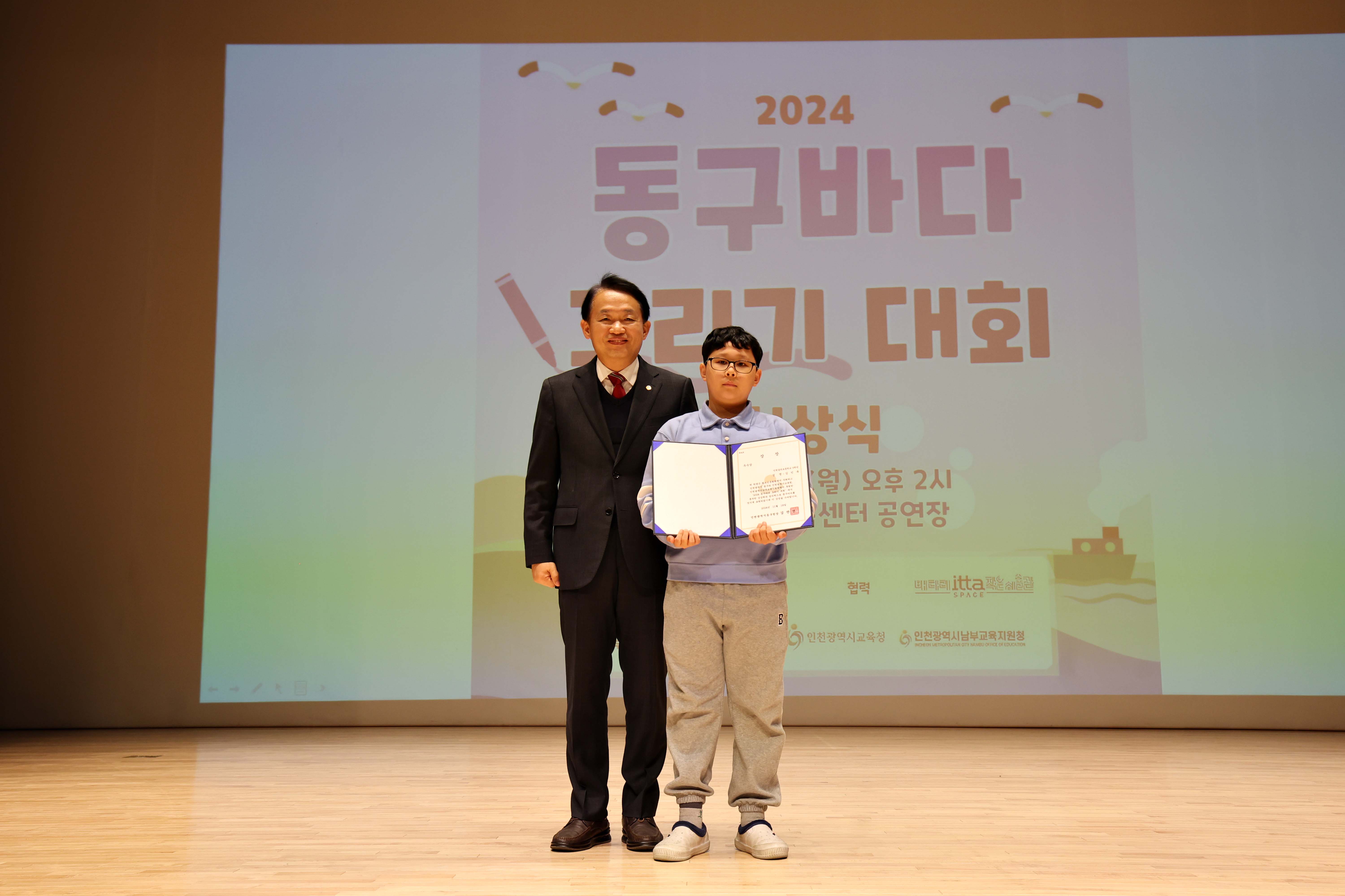 20241118_동구바다그리기대회_시상식21.jpg 이미지