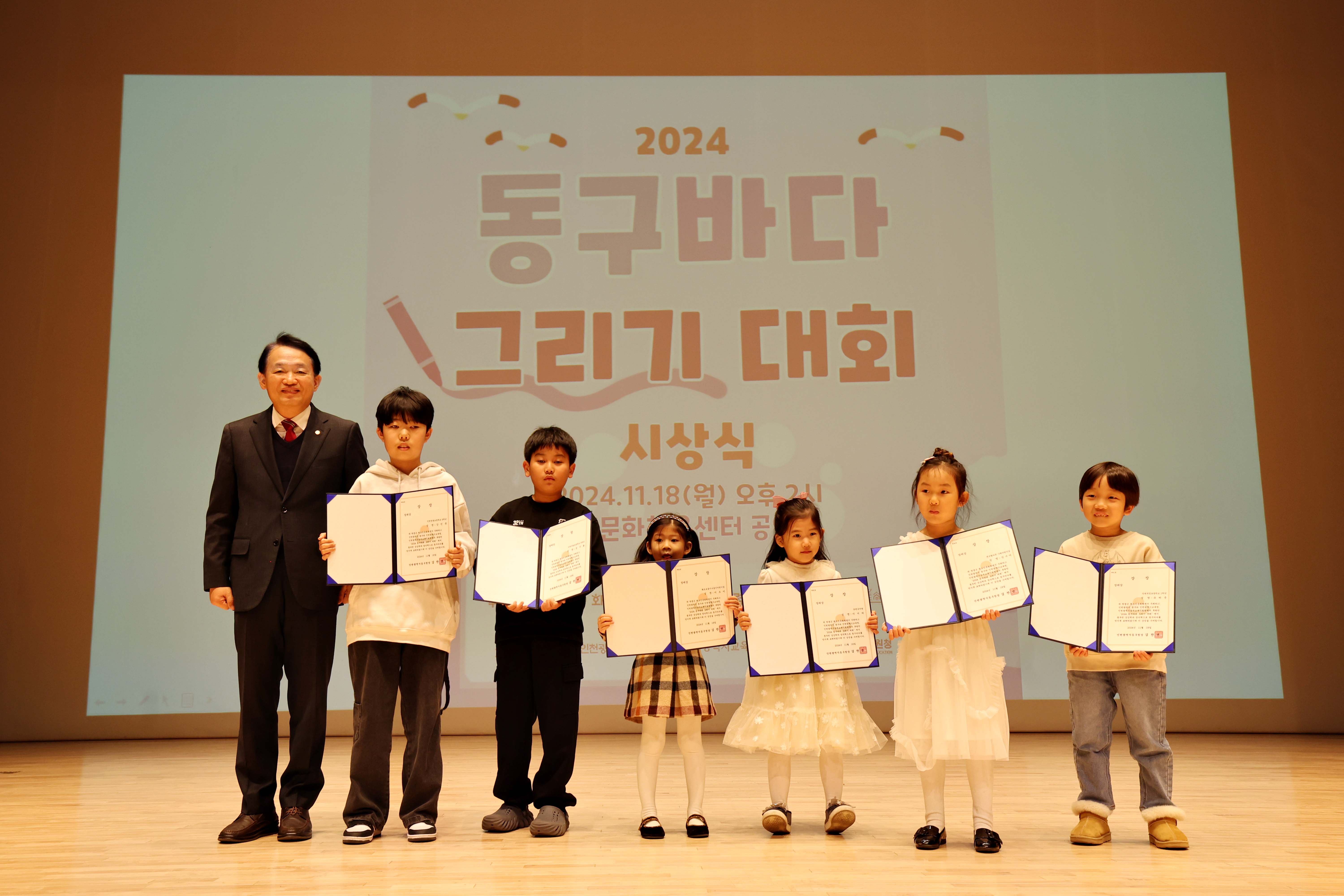 20241118_동구바다그리기대회_시상식22.jpg 이미지
