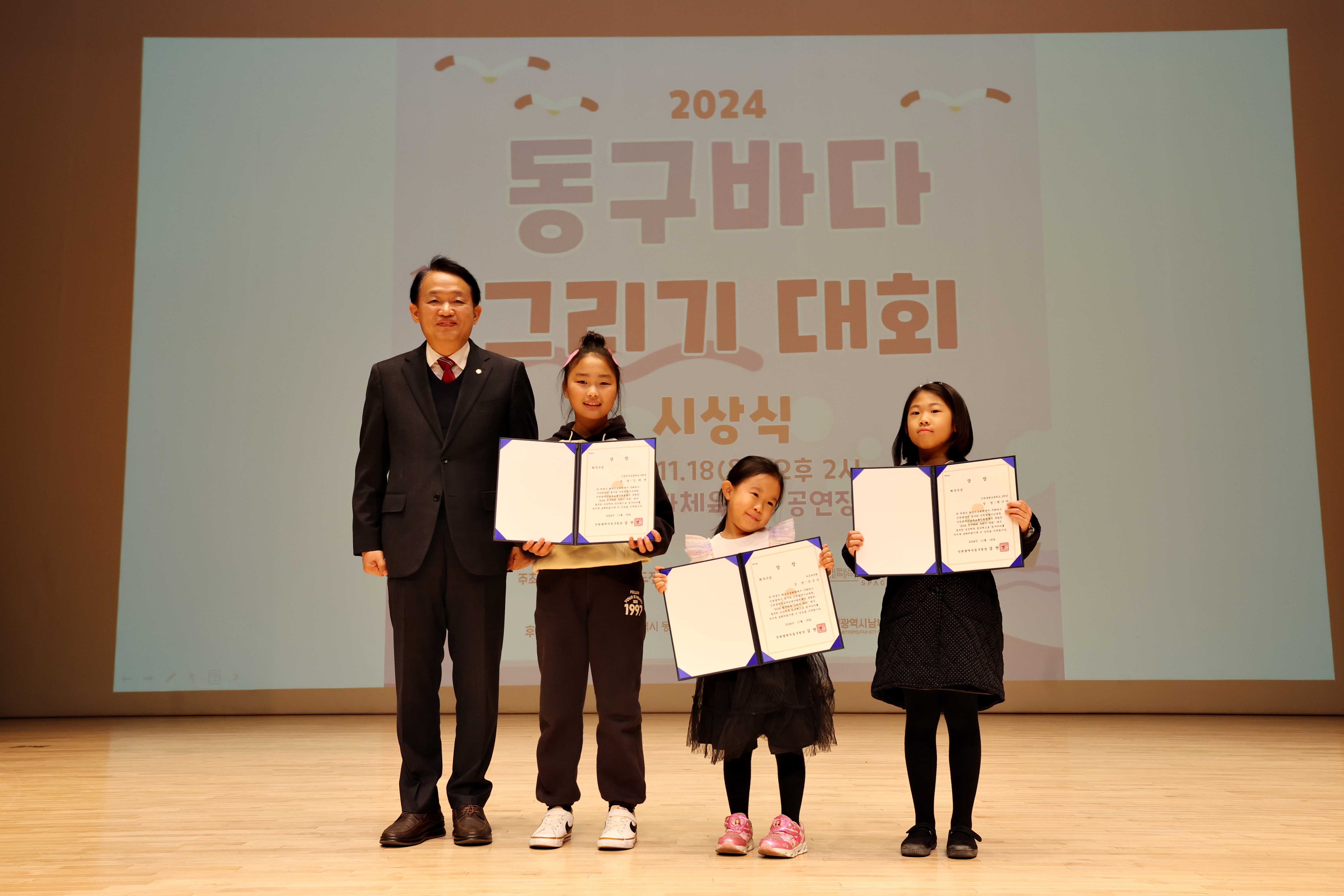 20241118_동구바다그리기대회_시상식8.jpg 이미지