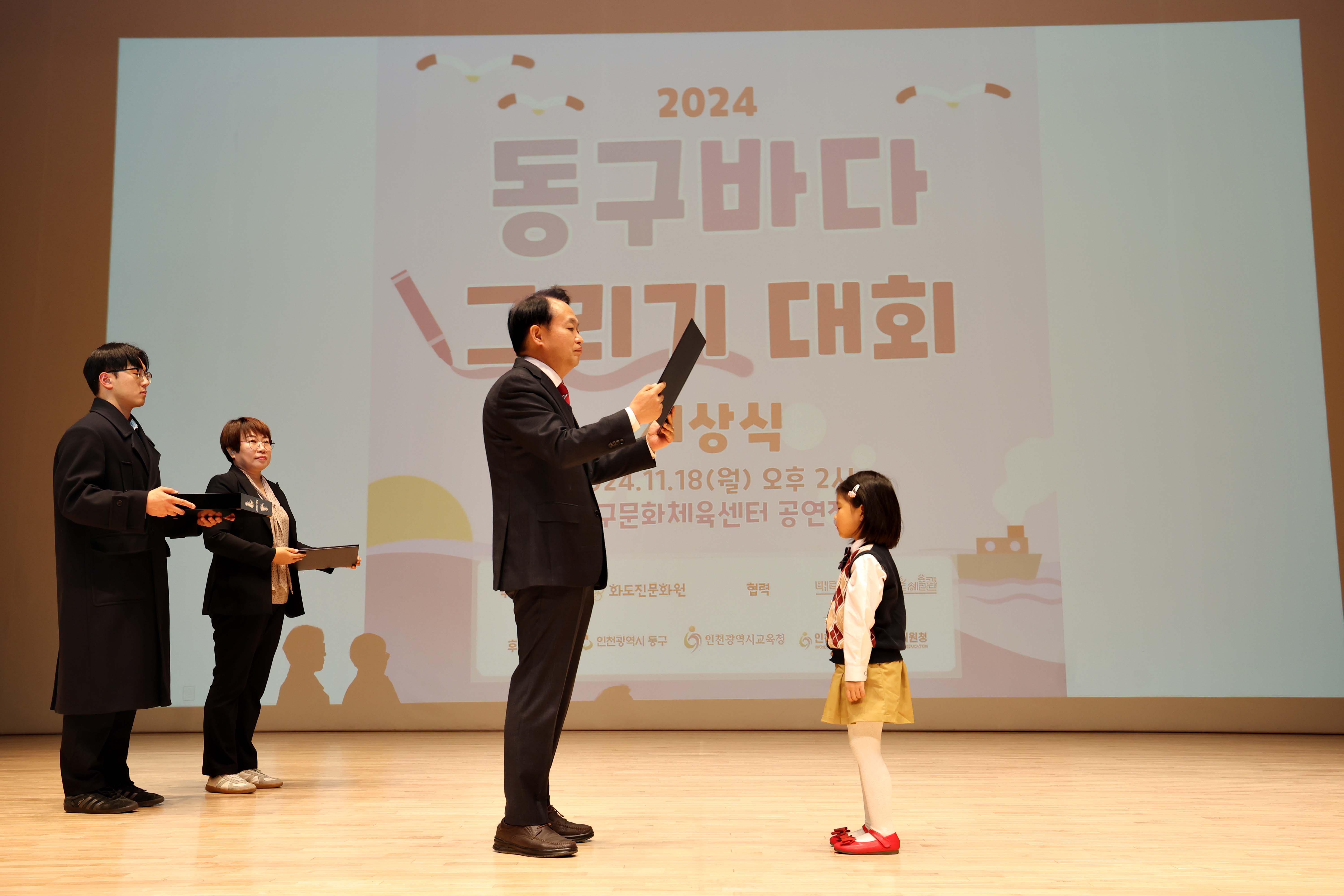 20241118_동구바다그리기대회_시상식9.jpg 이미지