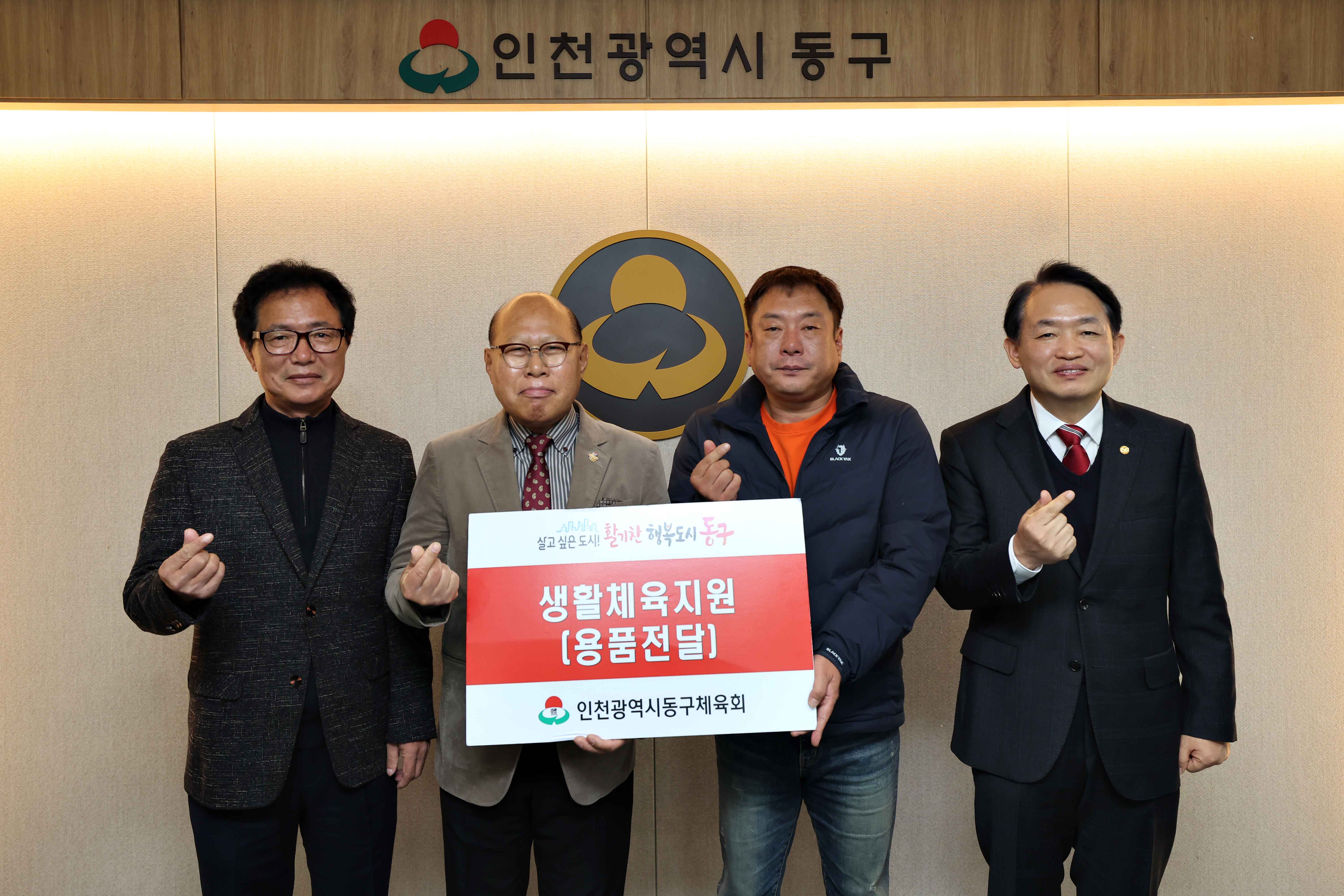 20241118_동구체육회_학교운동경기부_물품지원2.jpg 이미지
