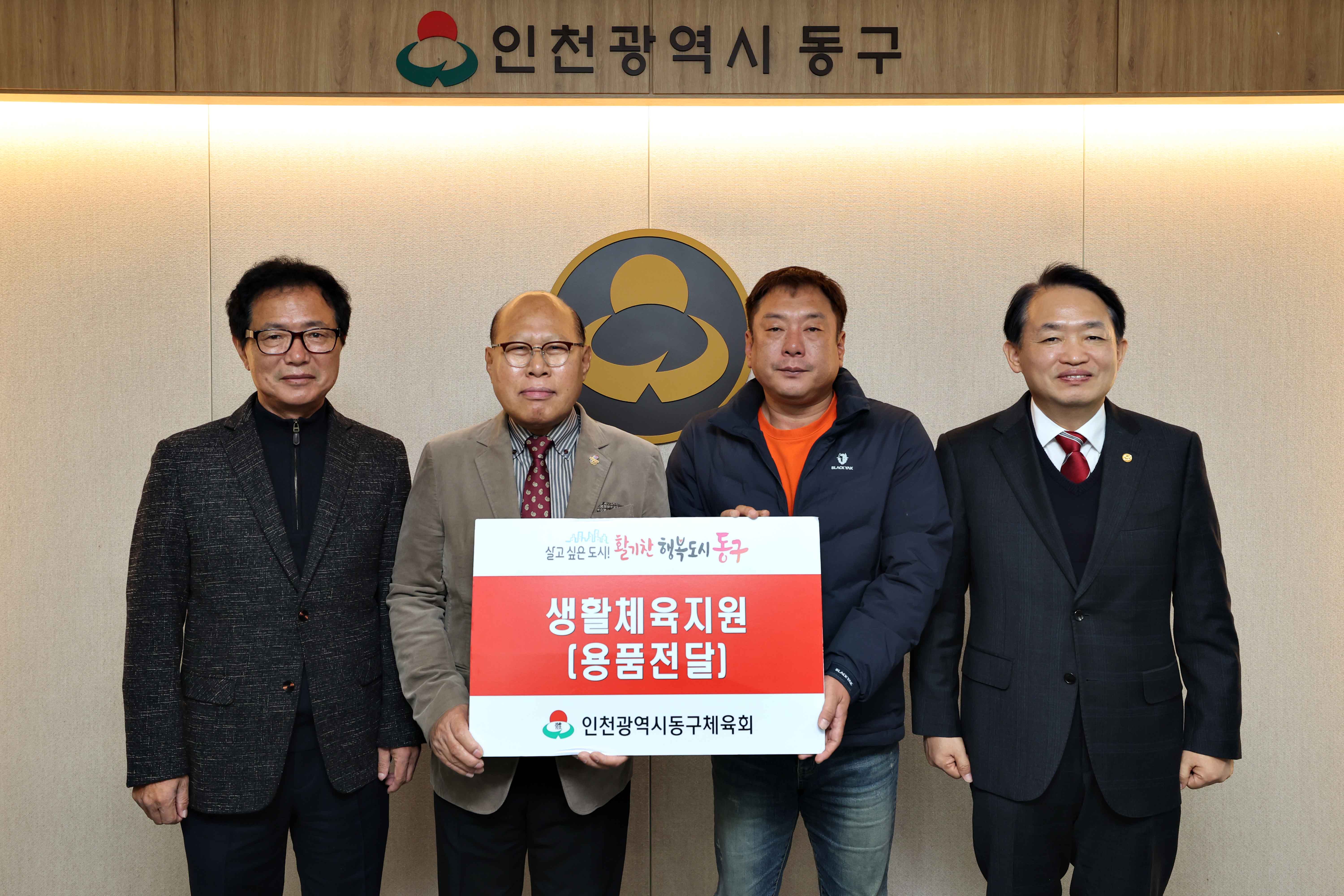 20241118_동구체육회_학교운동경기부_물품지원3.jpg 이미지