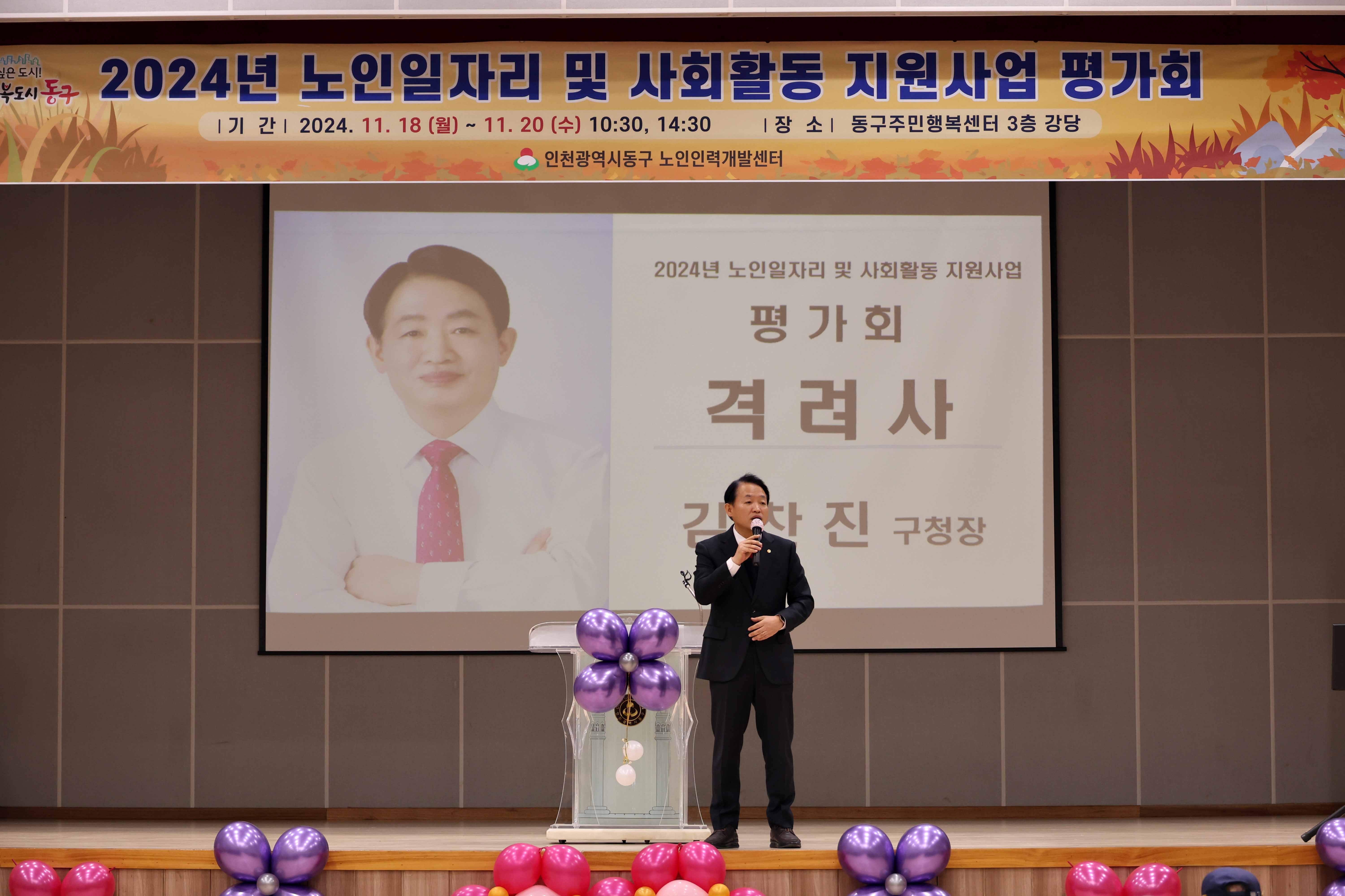 20241118_노인일자리_및_사회활동_지원사업_평가회2.jpg 이미지