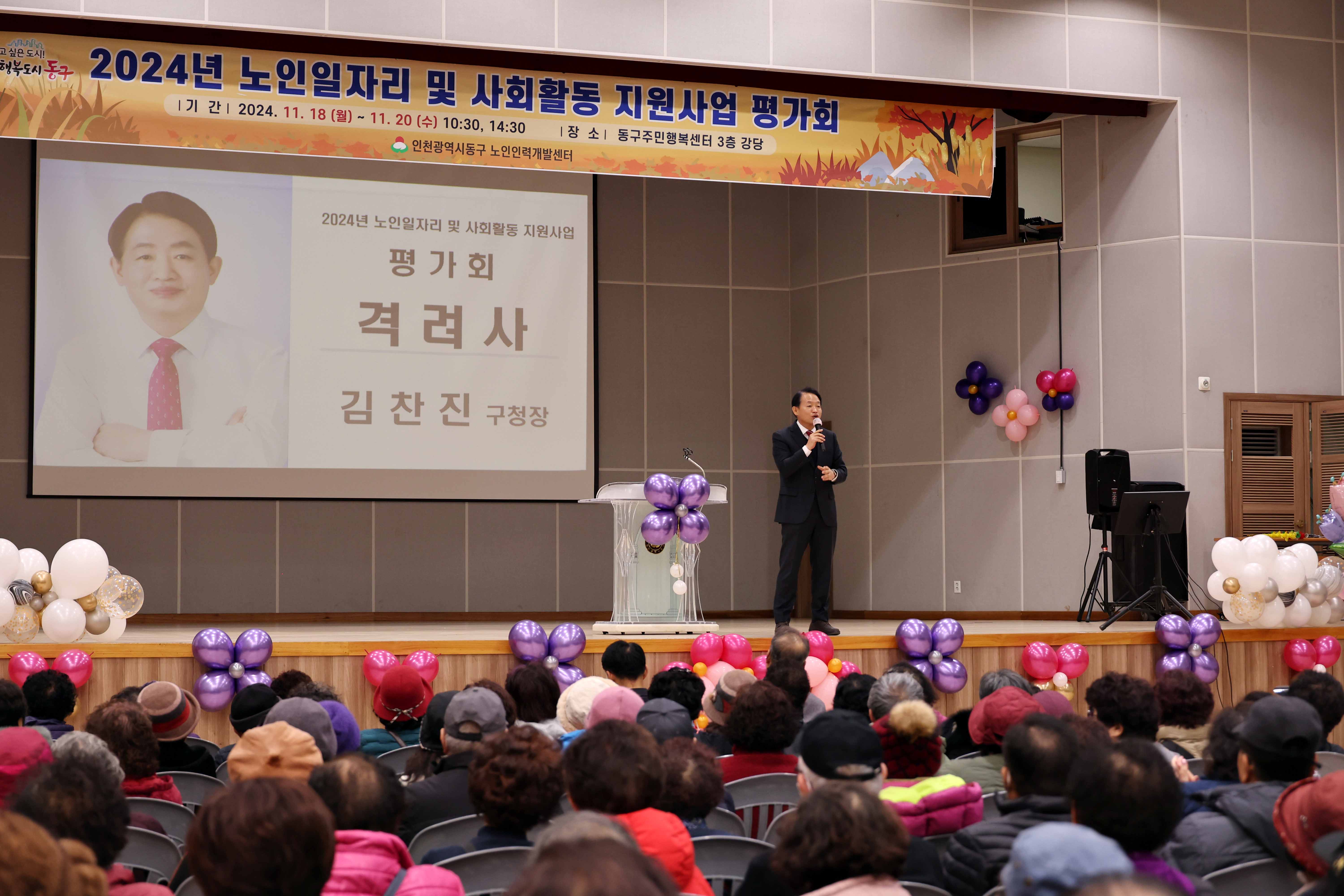20241118_노인일자리_및_사회활동_지원사업_평가회3.jpg 이미지