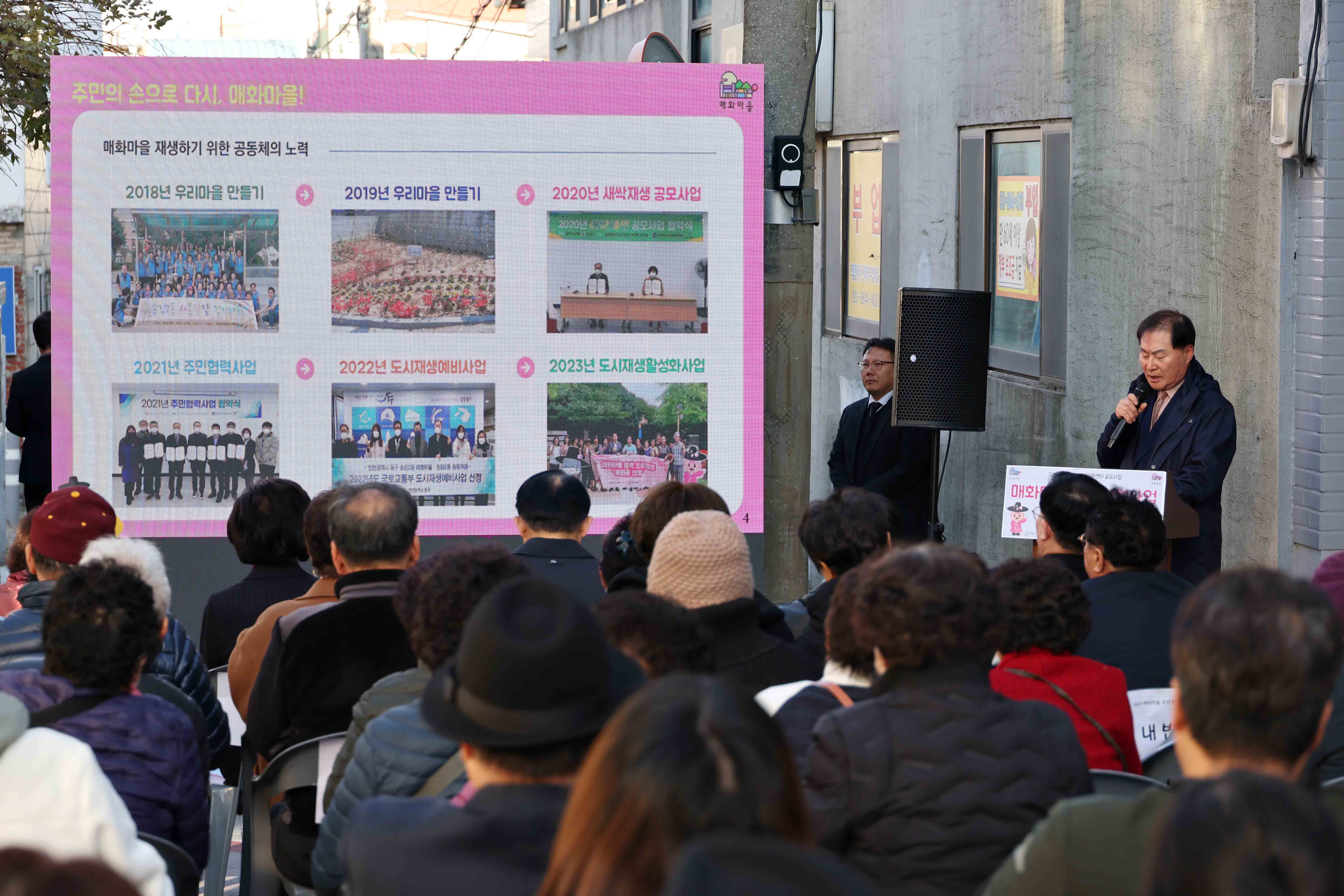 20241118_송림2동_매화마을_성과공유회3.jpg 이미지