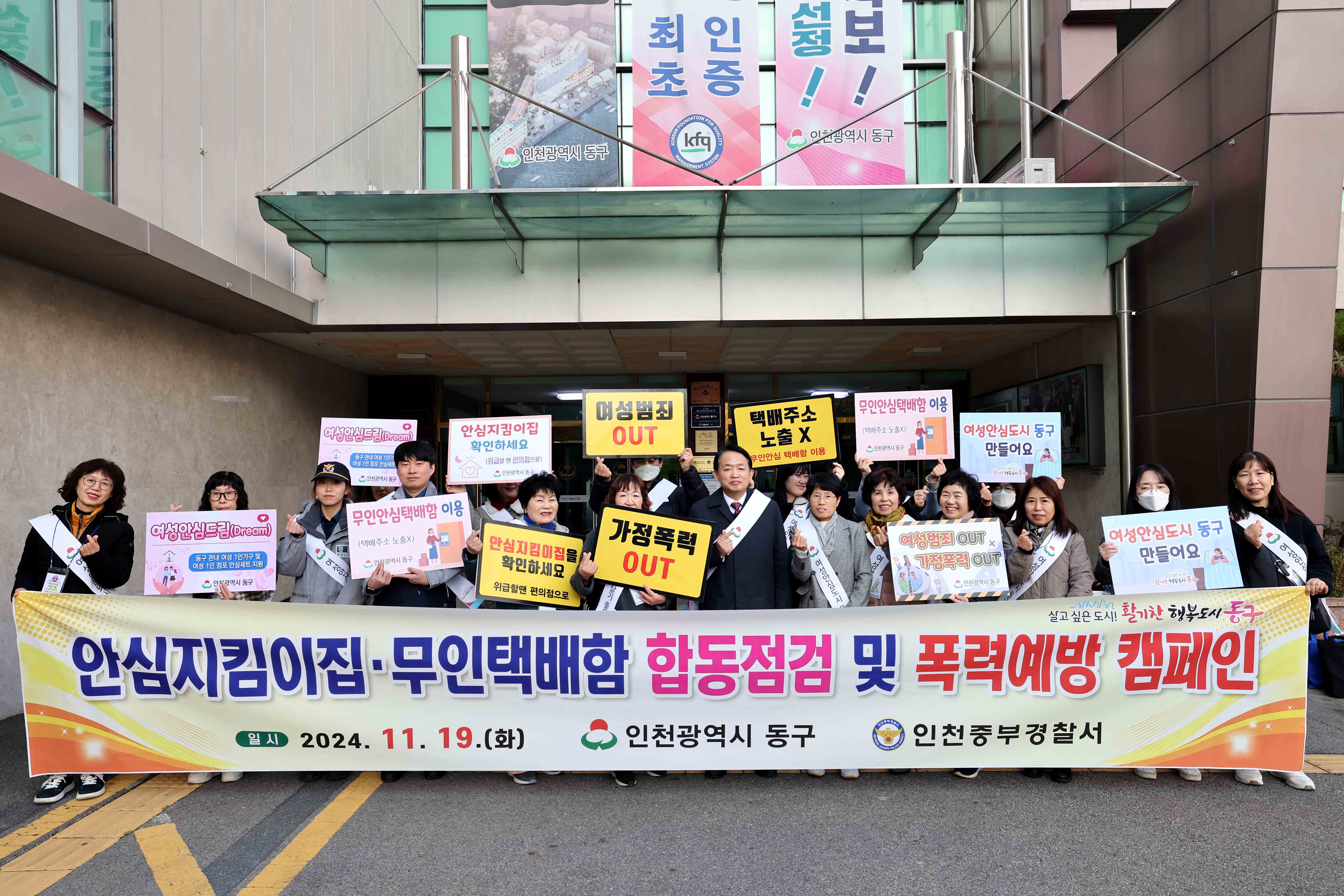 20241119_안심지킴이집_무인택배함_합동점검_및_폭력예방_캠페인1.jpg 이미지