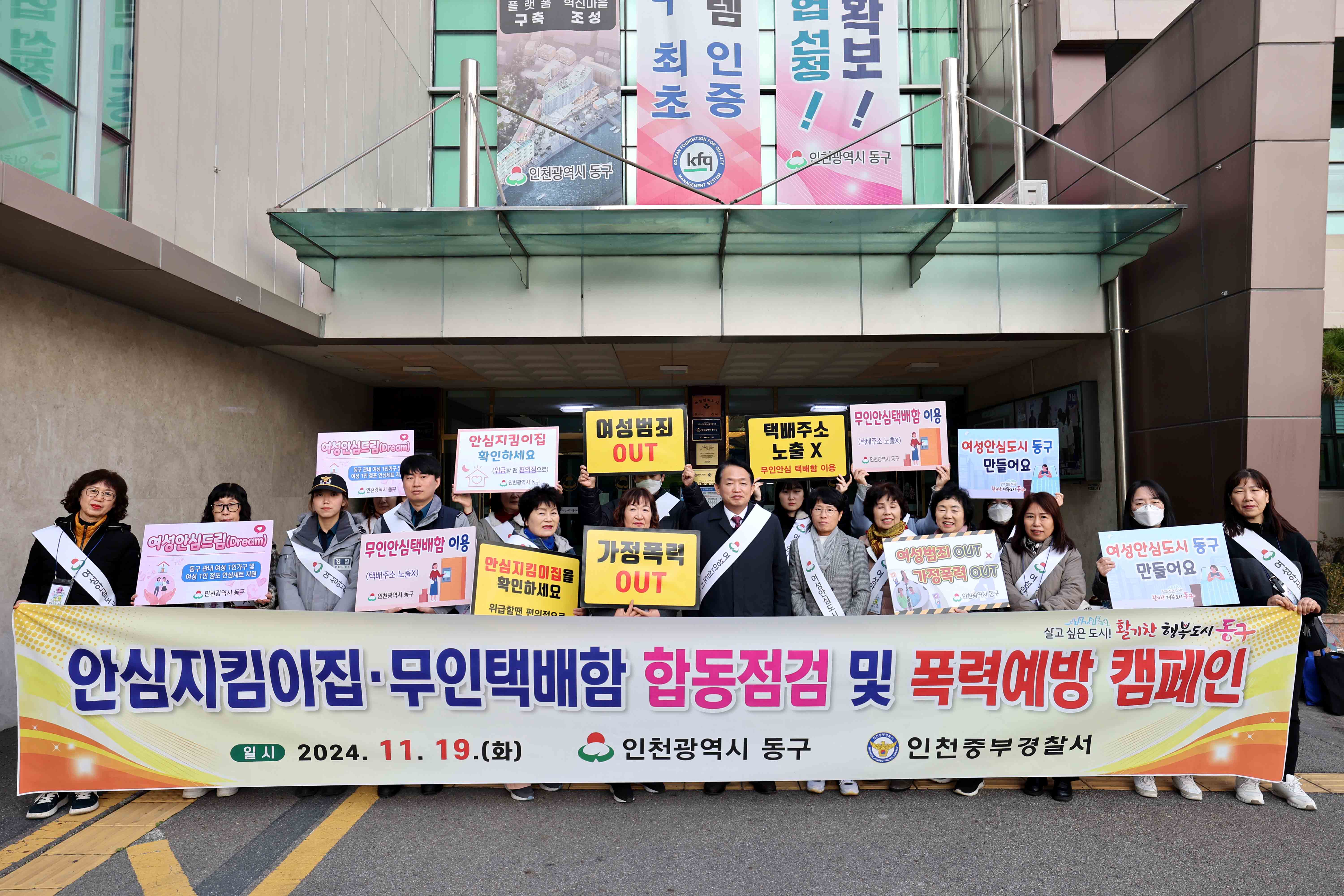 20241119_안심지킴이집_무인택배함_합동점검_및_폭력예방_캠페인2.jpg 이미지