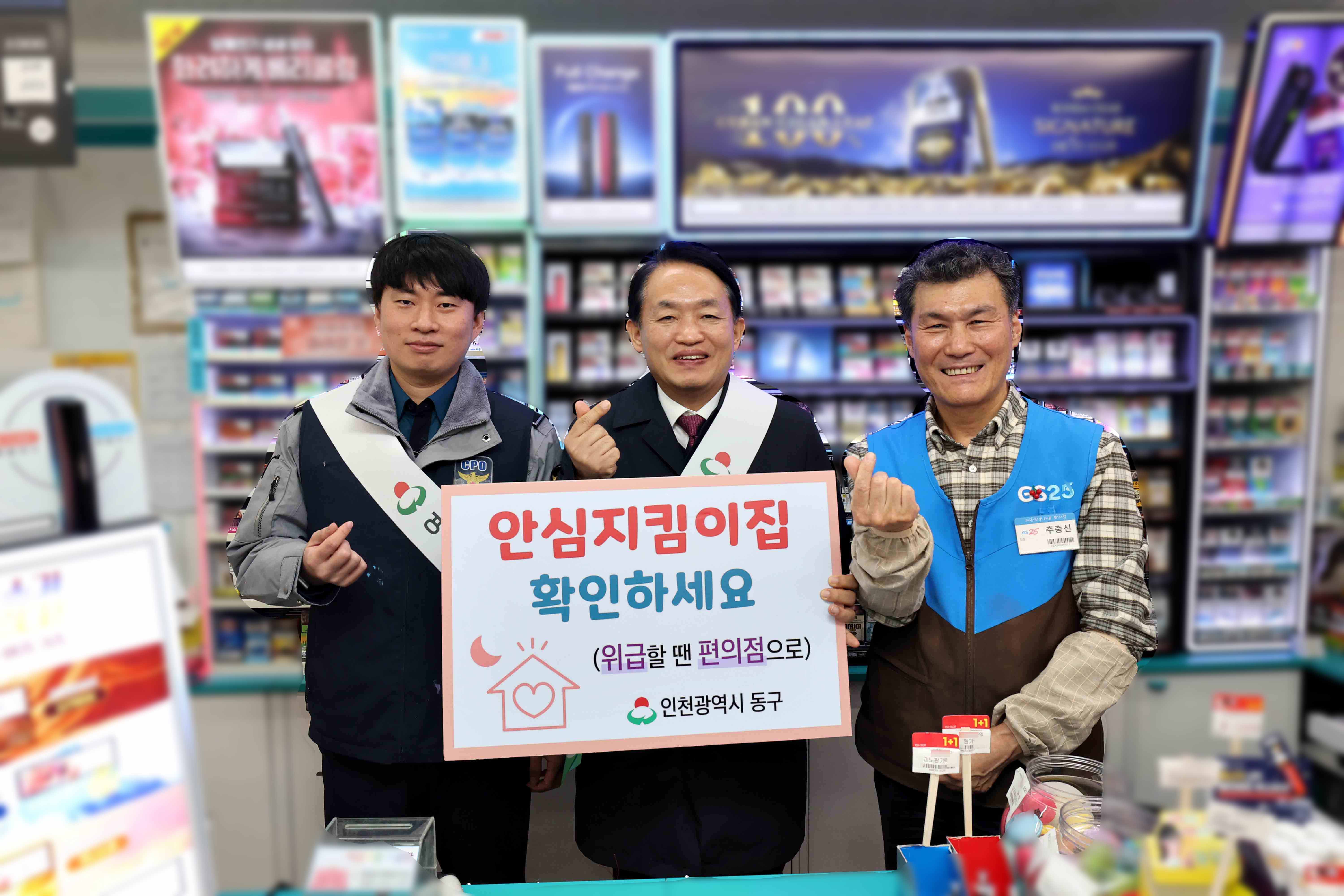 20241119_안심지킴이집_무인택배함_합동점검_및_폭력예방_캠페인3.jpg 이미지