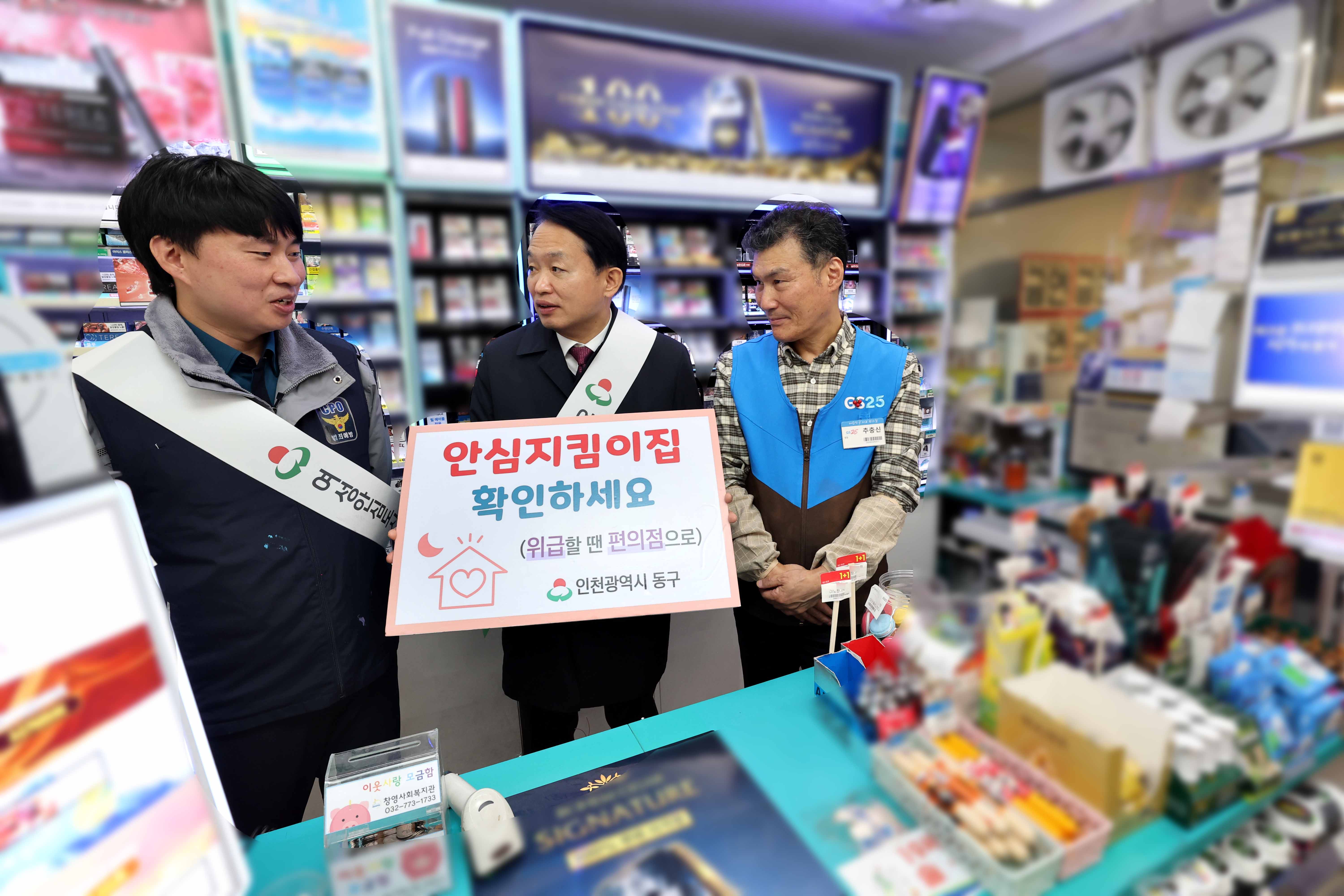 20241119_안심지킴이집_무인택배함_합동점검_및_폭력예방_캠페인4.jpg 이미지