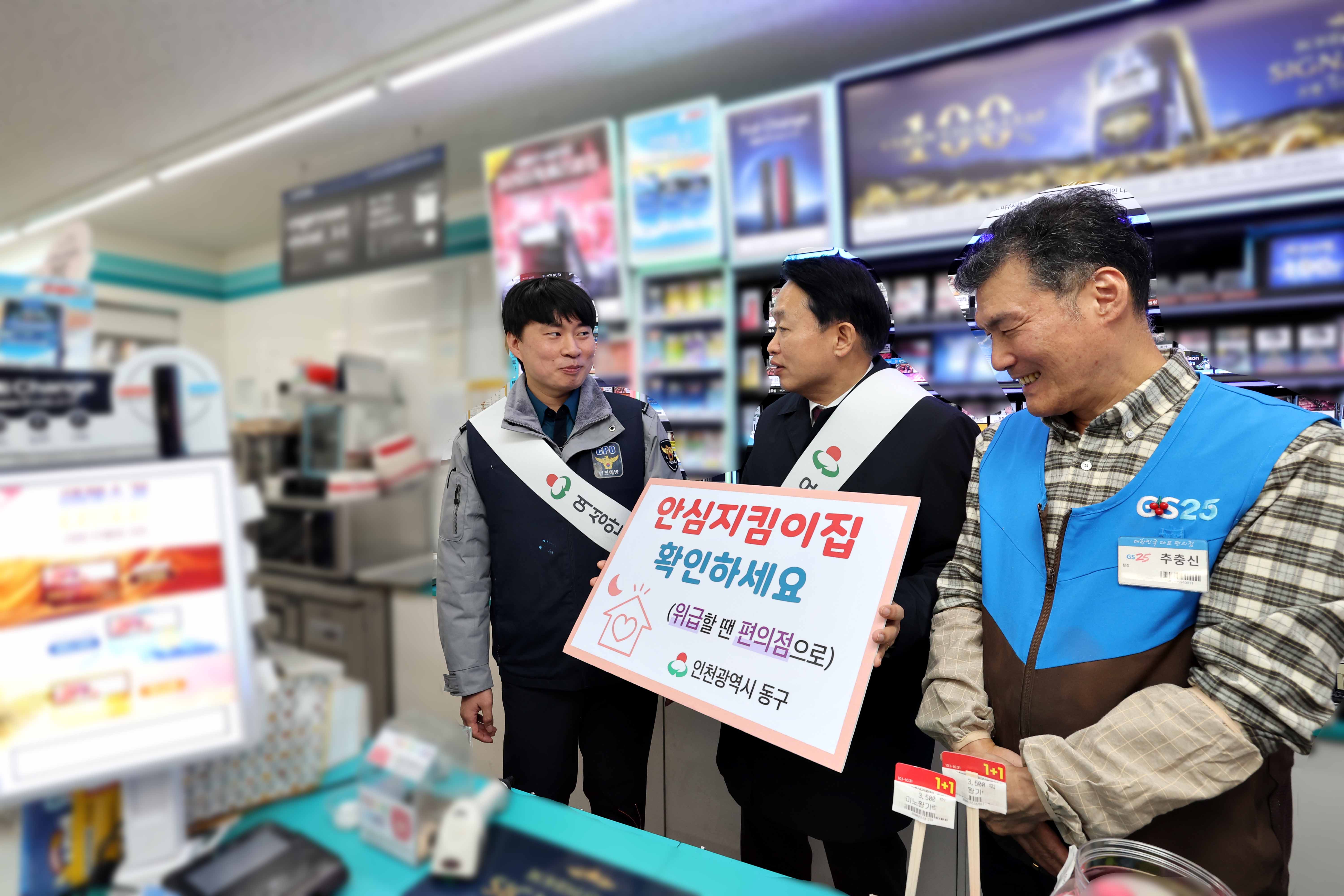 20241119_안심지킴이집_무인택배함_합동점검_및_폭력예방_캠페인5.jpg 이미지