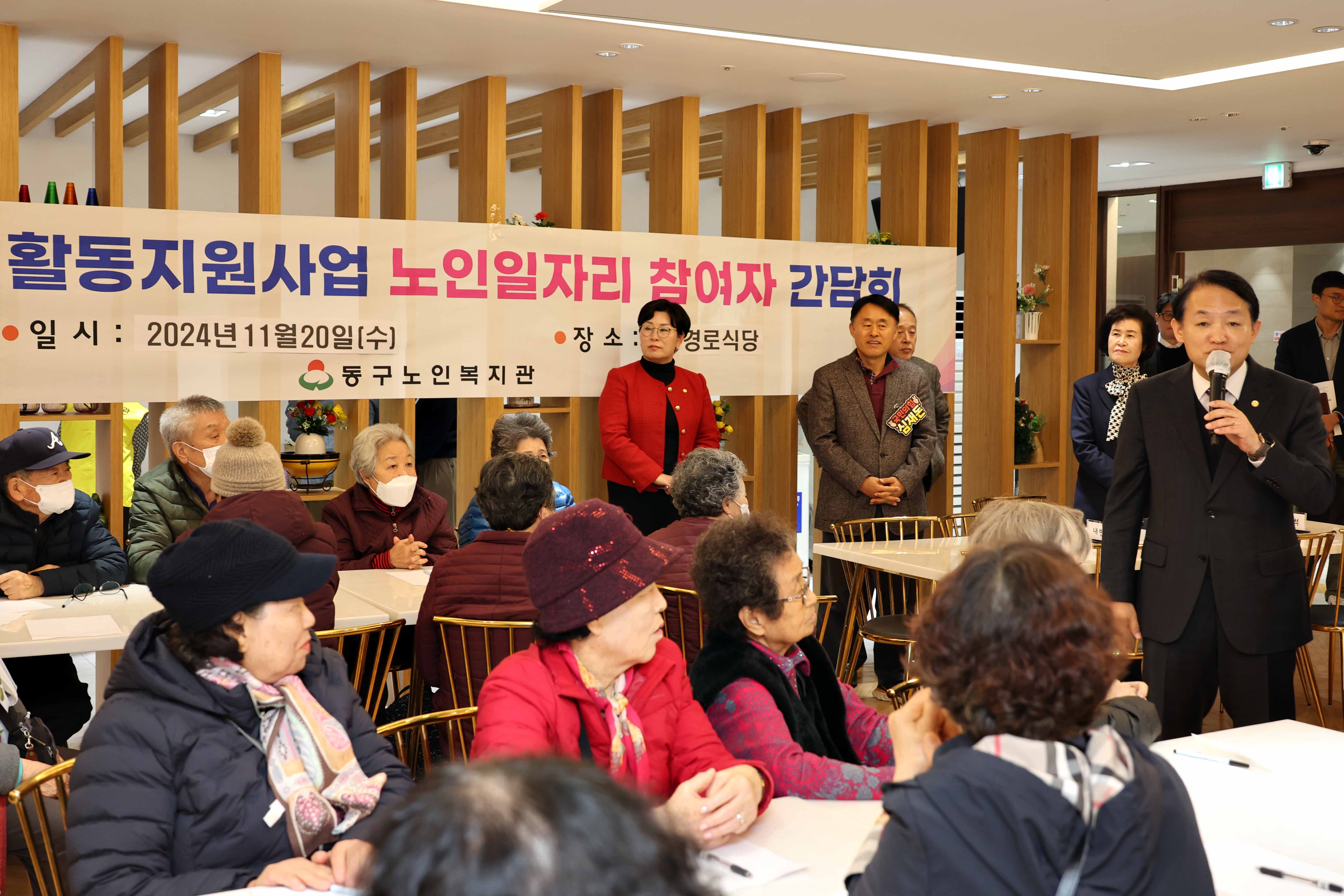 20241120_동구노인복지관_간담회3.jpg 이미지