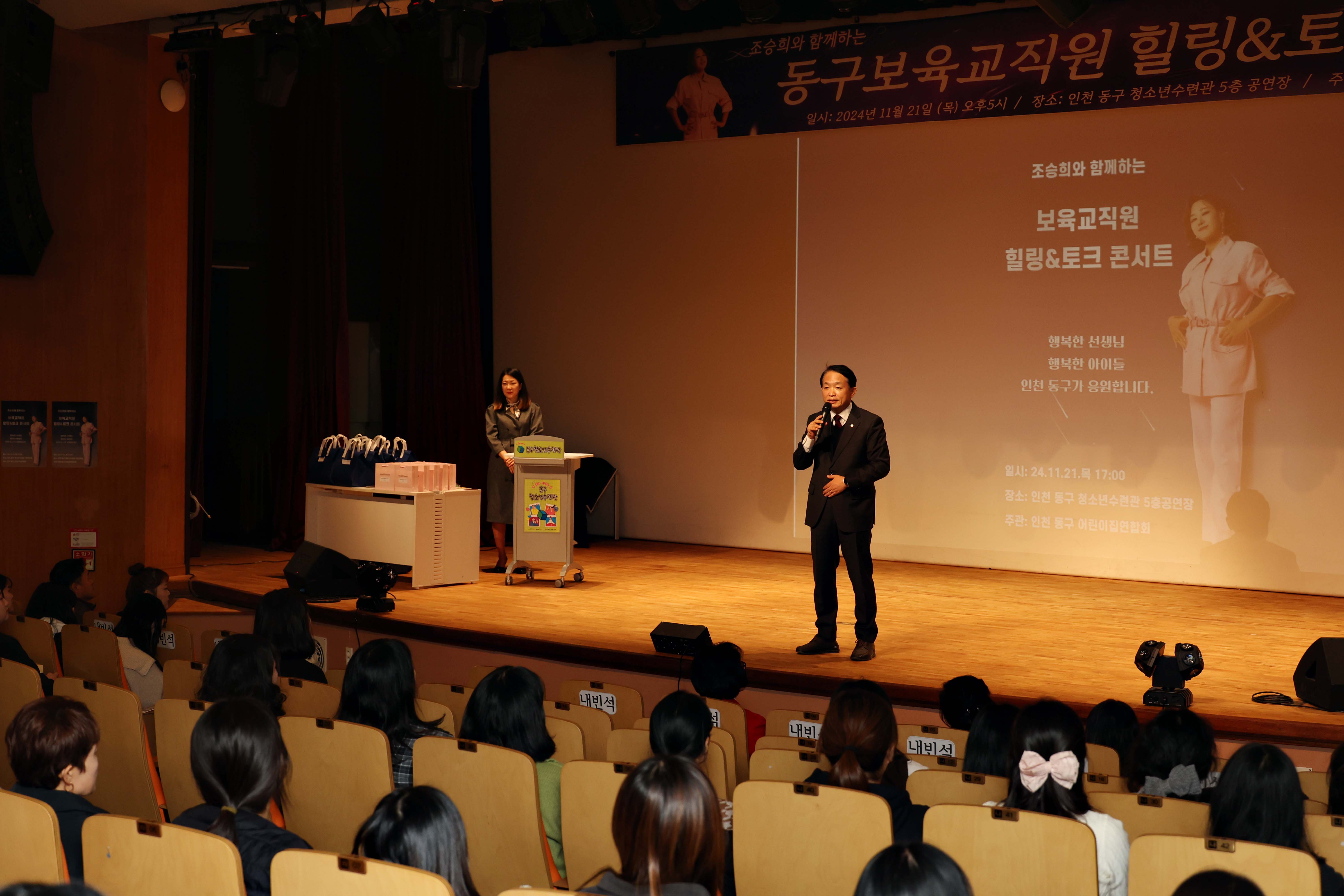 20241121_동구보육교직원_힐링_토크콘서트3.jpg 이미지
