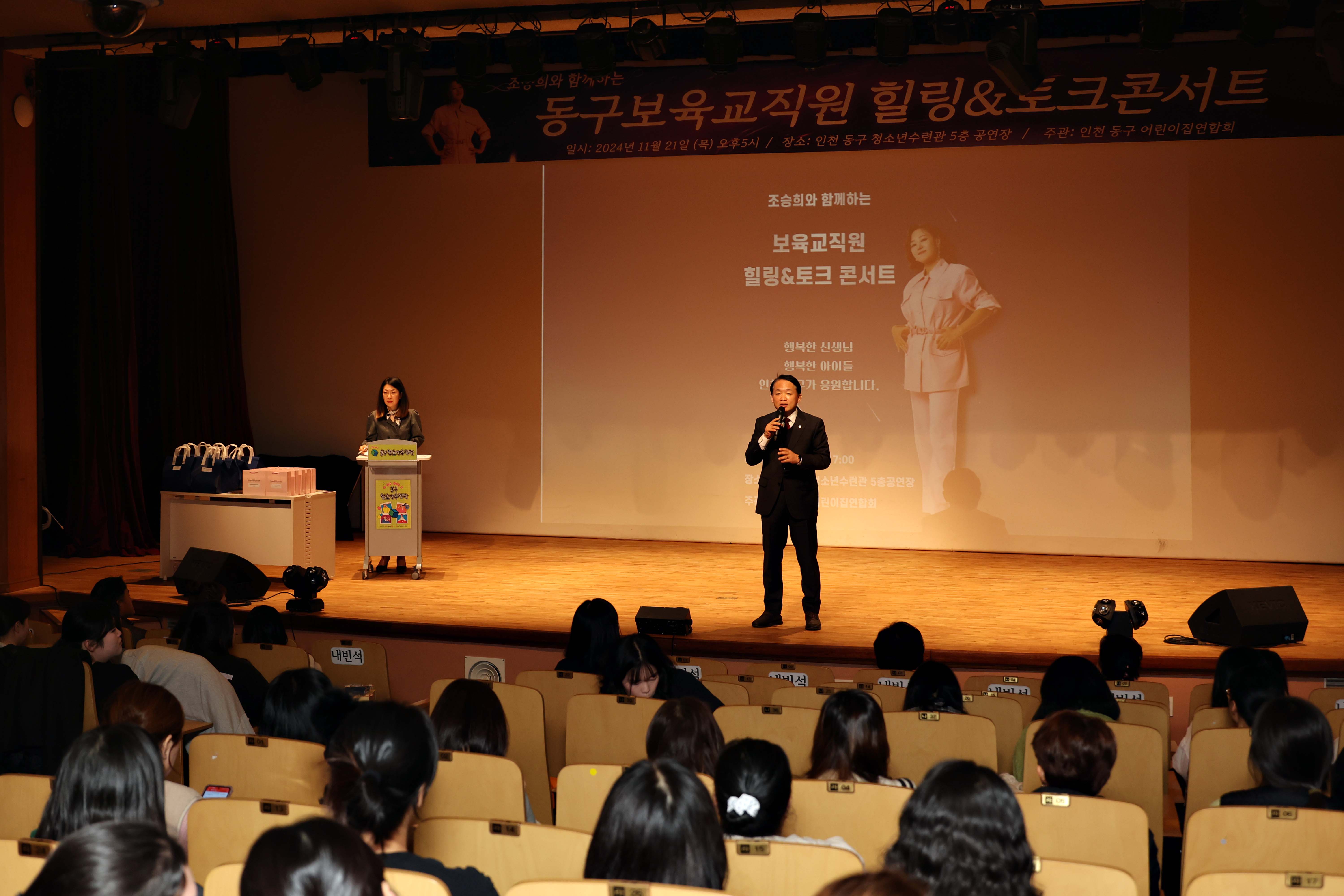 20241121_동구보육교직원_힐링_토크콘서트4.jpg 이미지