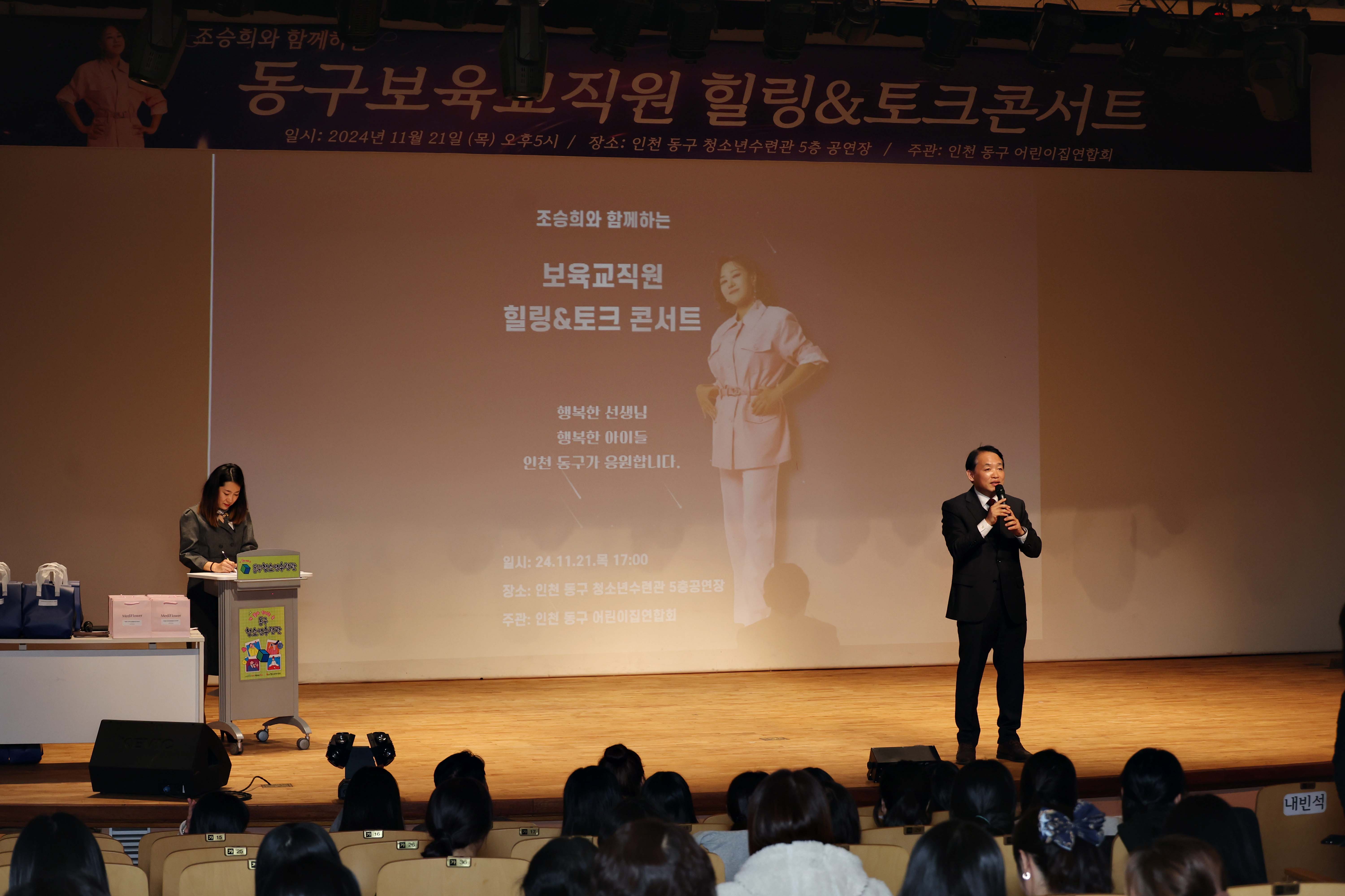 20241121_동구보육교직원_힐링_토크콘서트5.jpg 이미지