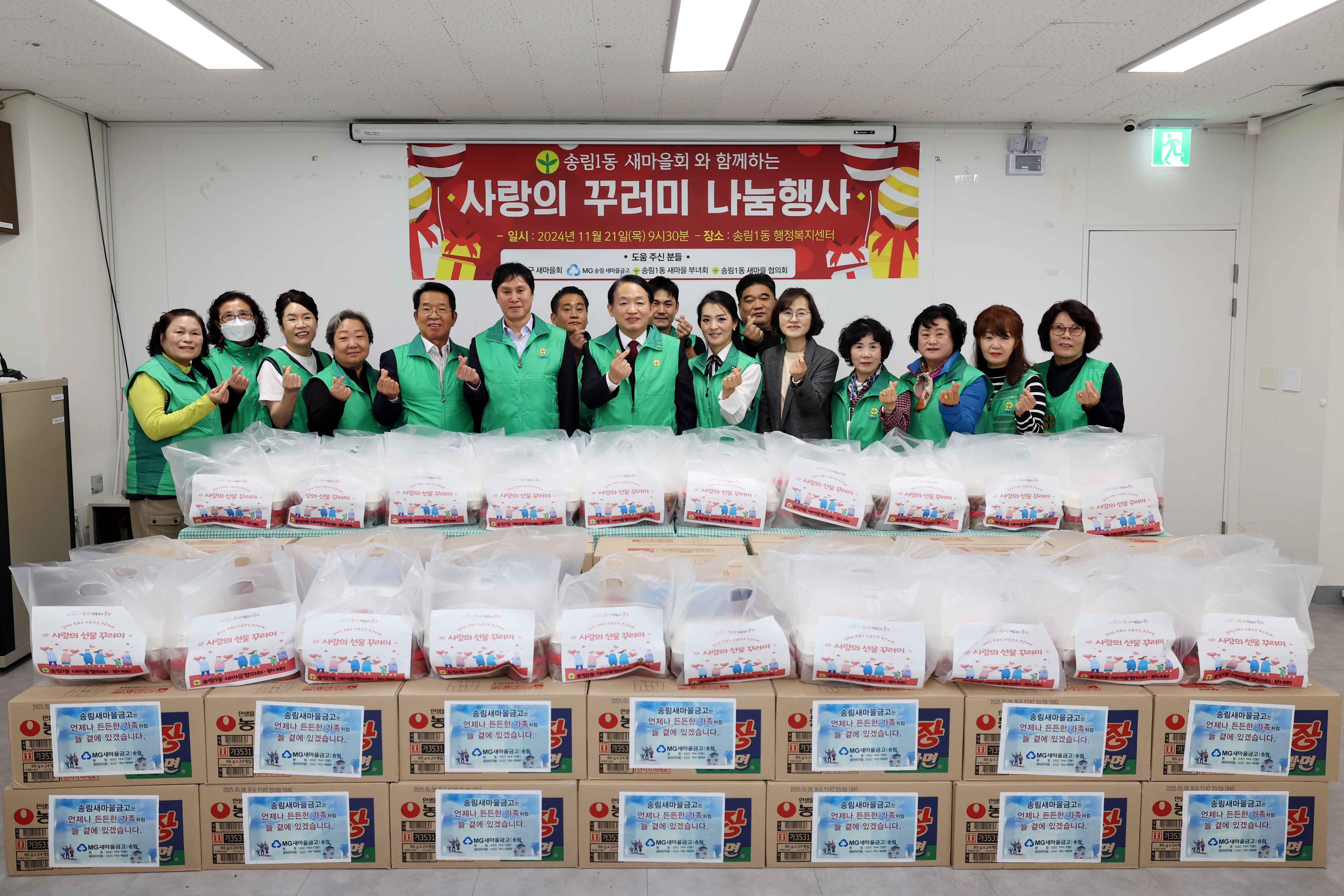 20241121_송림1동_사랑의_꾸러미_나눔행사1.jpg 이미지