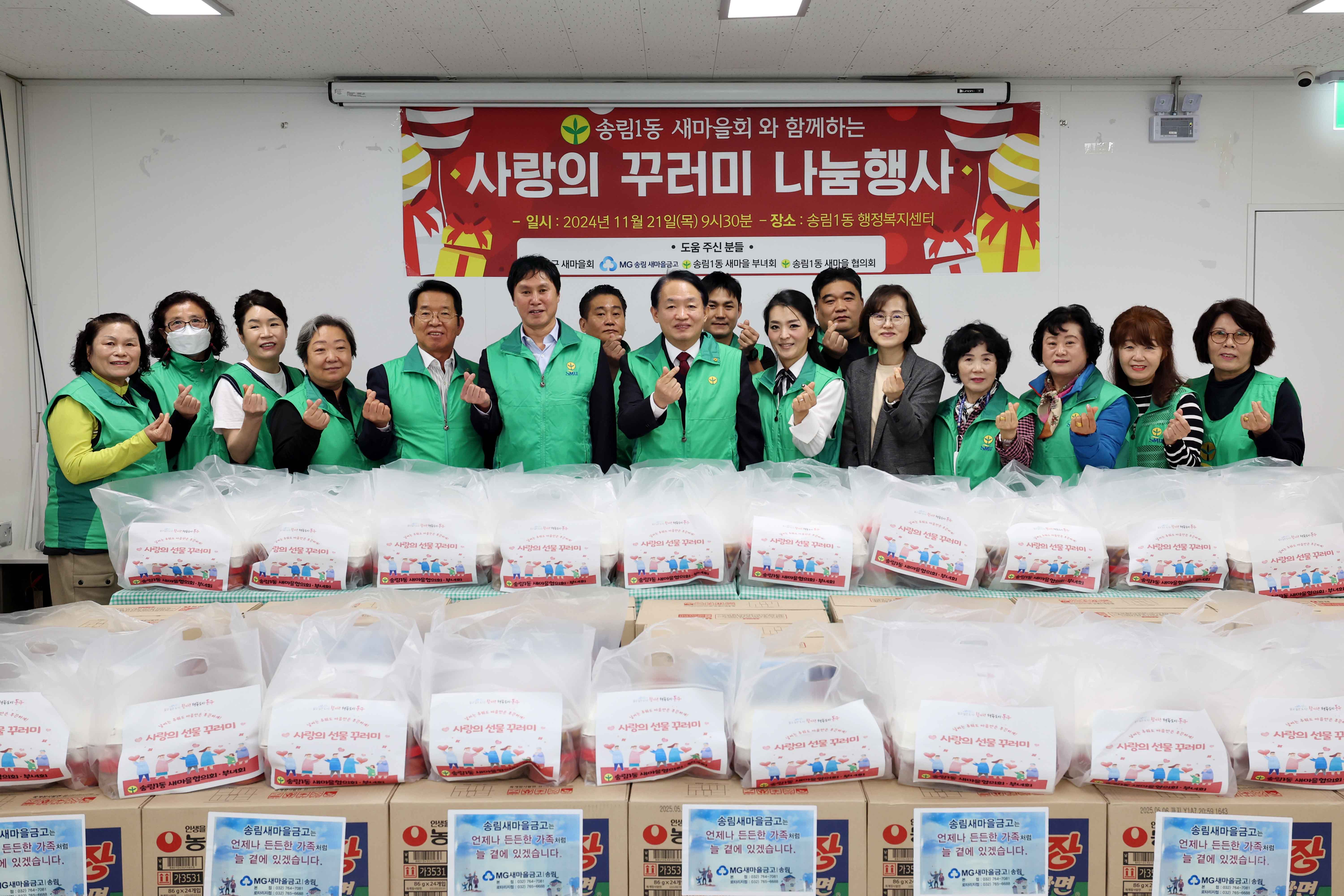 20241121_송림1동_사랑의_꾸러미_나눔행사2.jpg 이미지