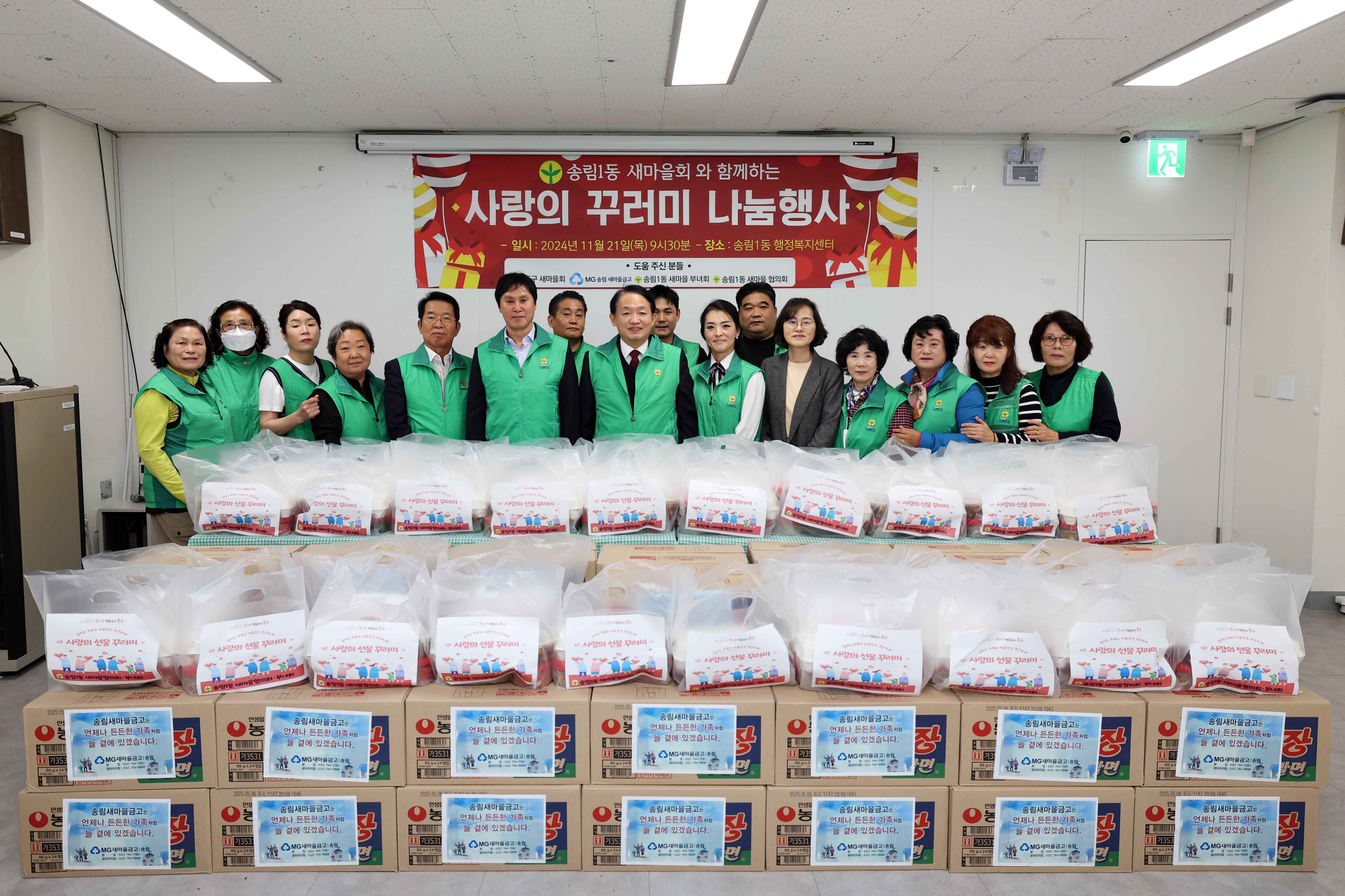 20241121_송림1동_사랑의_꾸러미_나눔행사3.jpg 이미지