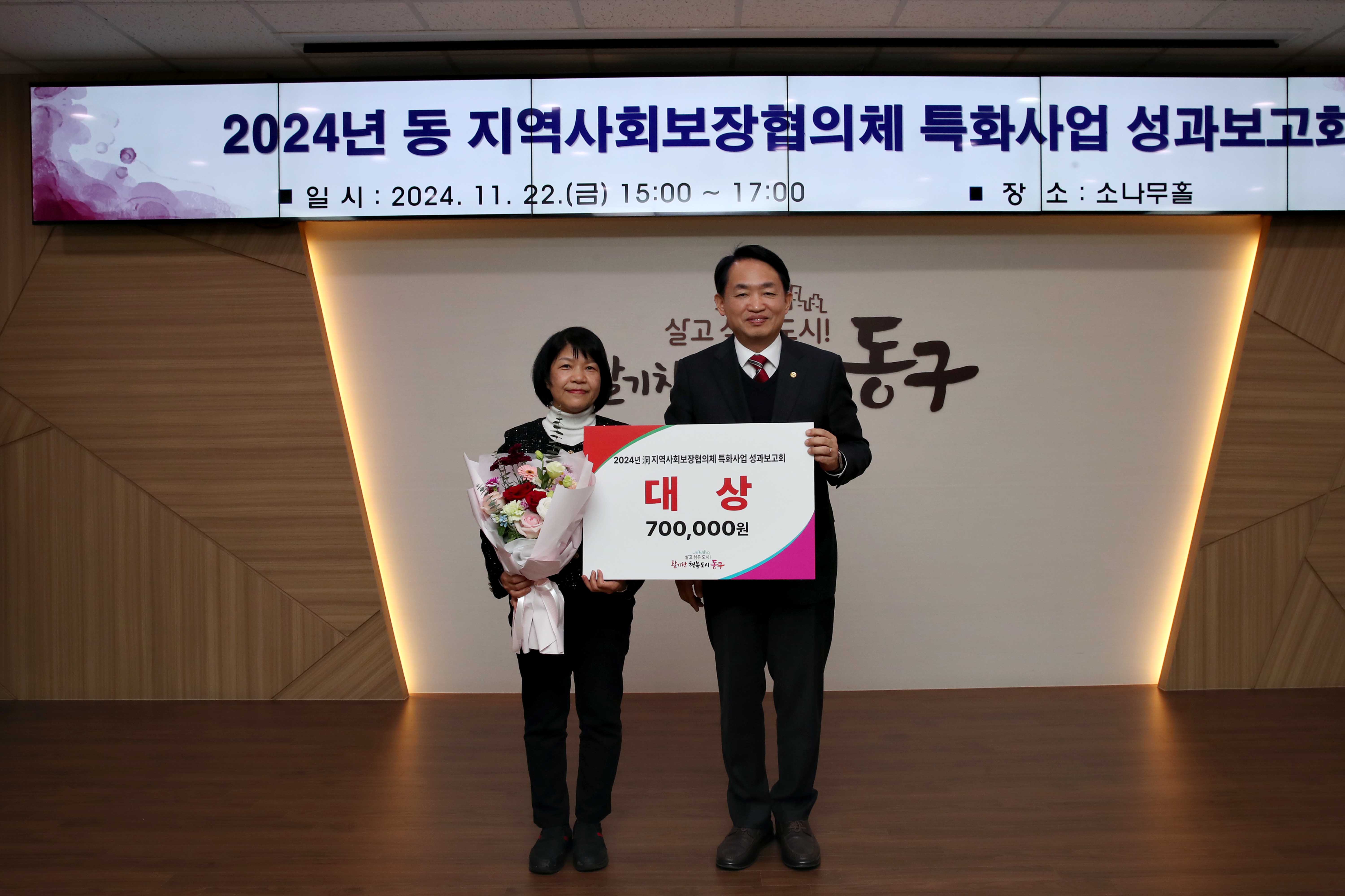 20241122_동_지역사회보장협의체_특화사업_성과보고회2.jpg 이미지