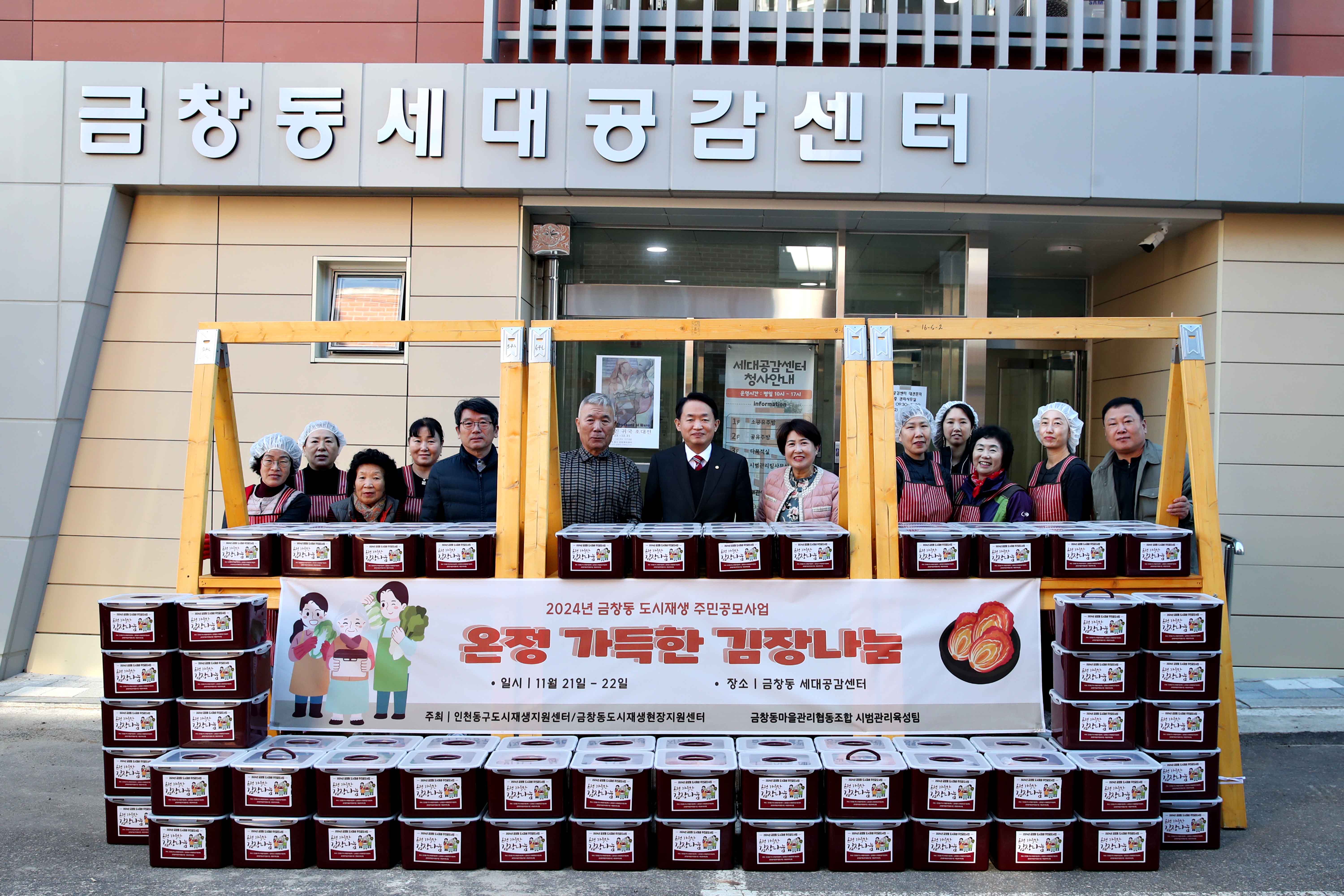 20241122_금창동_세대공감센터_김장_나눔1.jpg 이미지